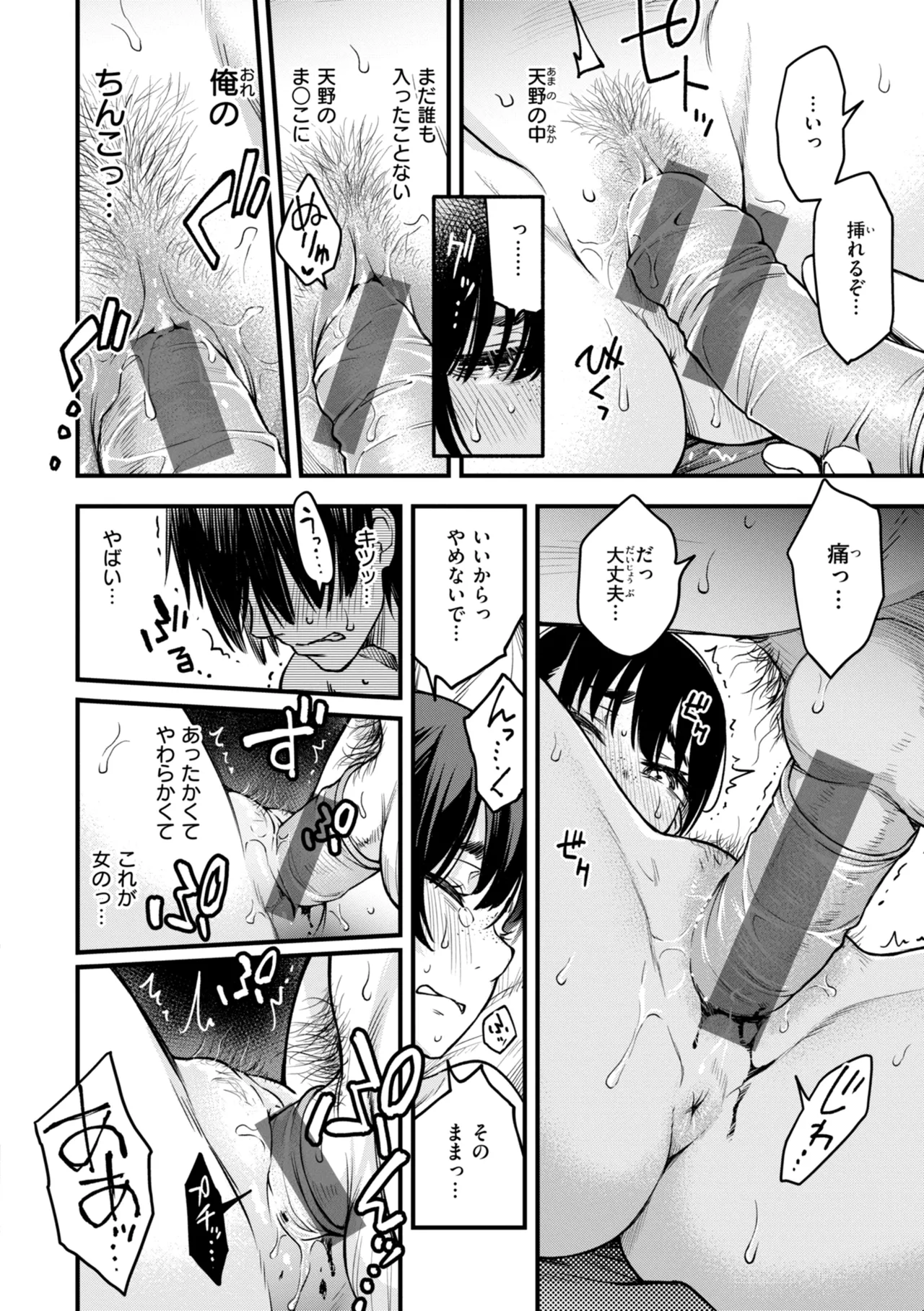 陰キャ同士のセックスが一番エロいよね【単行本版】 - page20