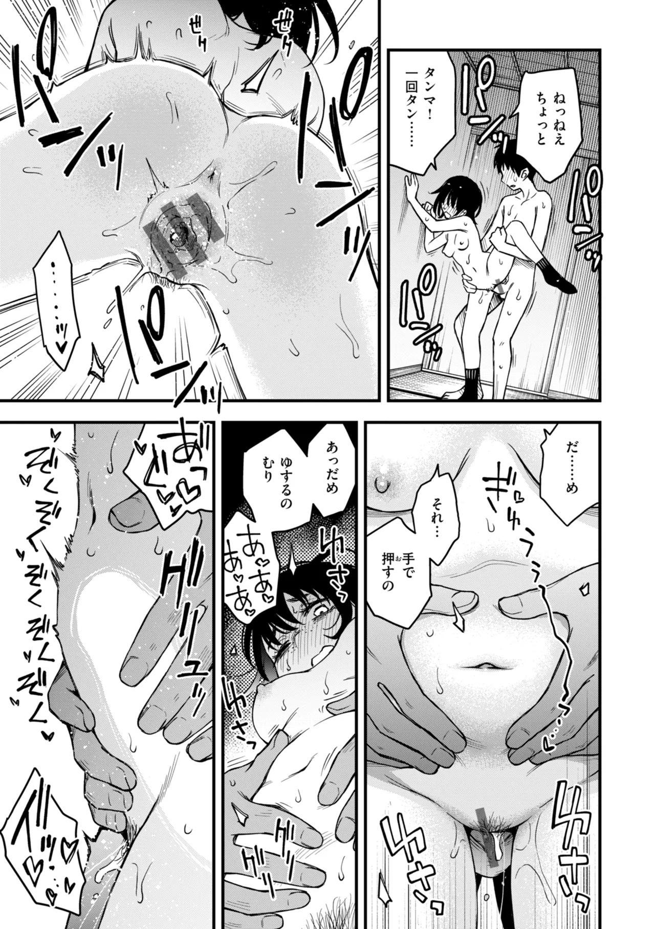 陰キャ同士のセックスが一番エロいよね【単行本版】 - page203