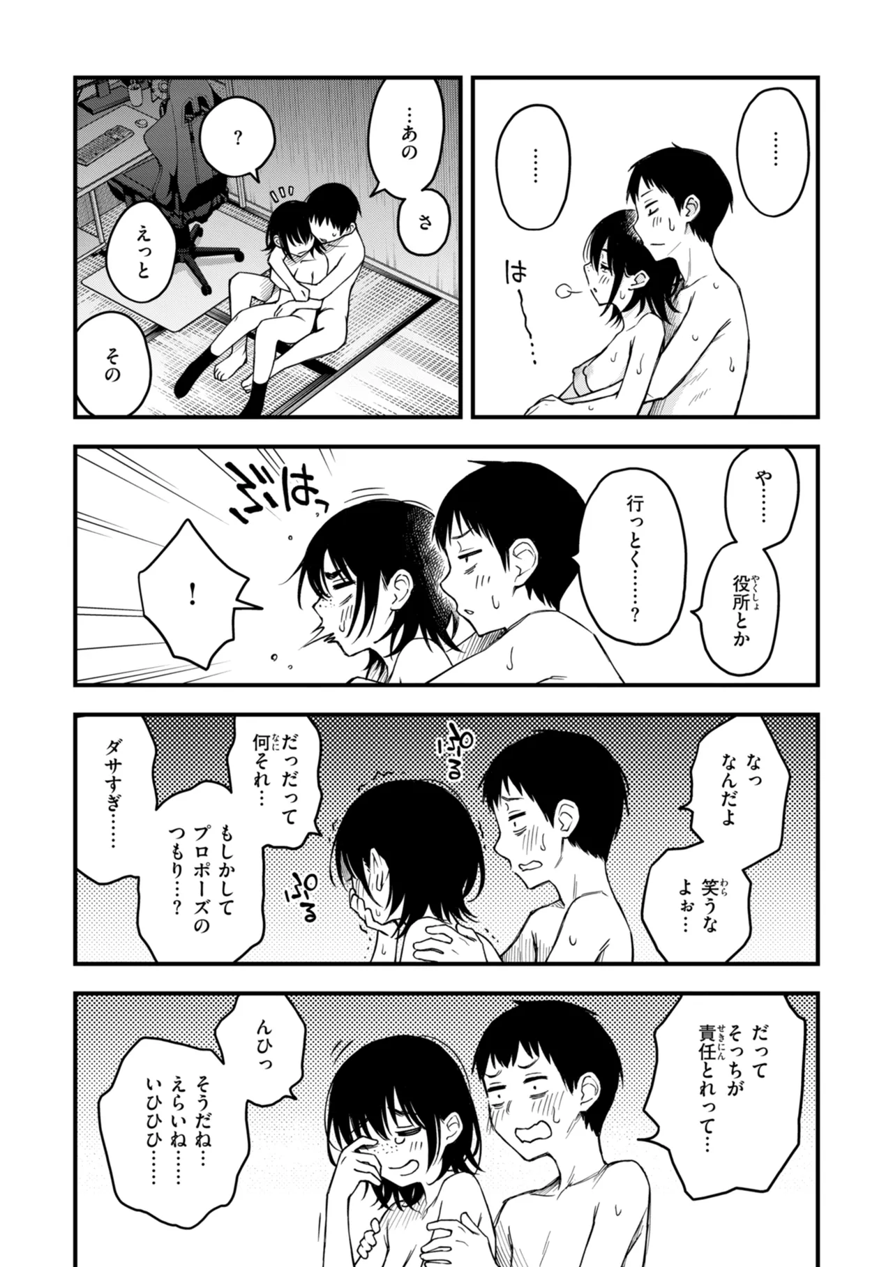 陰キャ同士のセックスが一番エロいよね【単行本版】 - page207