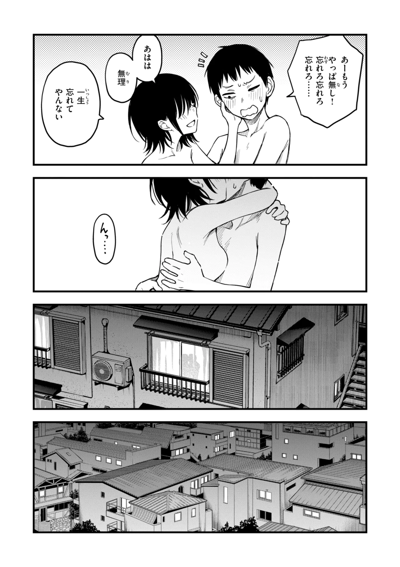 陰キャ同士のセックスが一番エロいよね【単行本版】 - page208