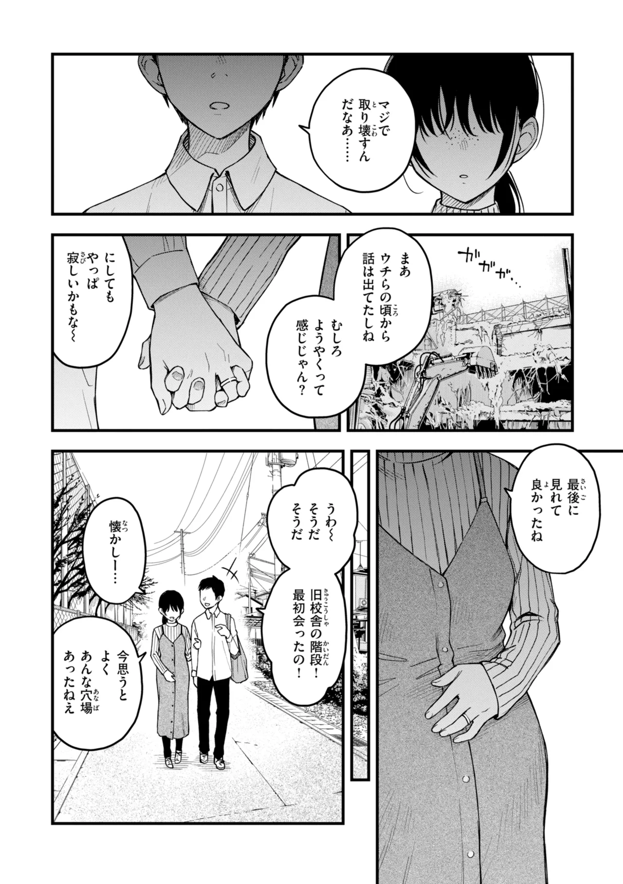 陰キャ同士のセックスが一番エロいよね【単行本版】 - page210