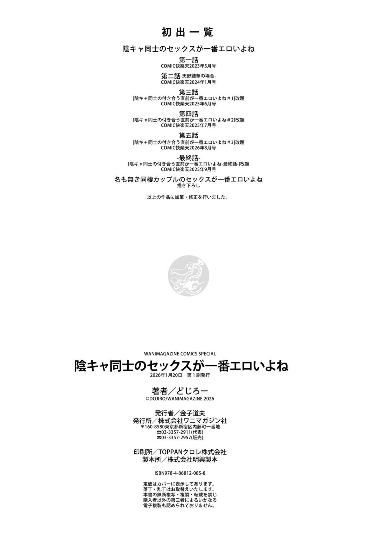 陰キャ同士のセックスが一番エロいよね【単行本版】 - page214