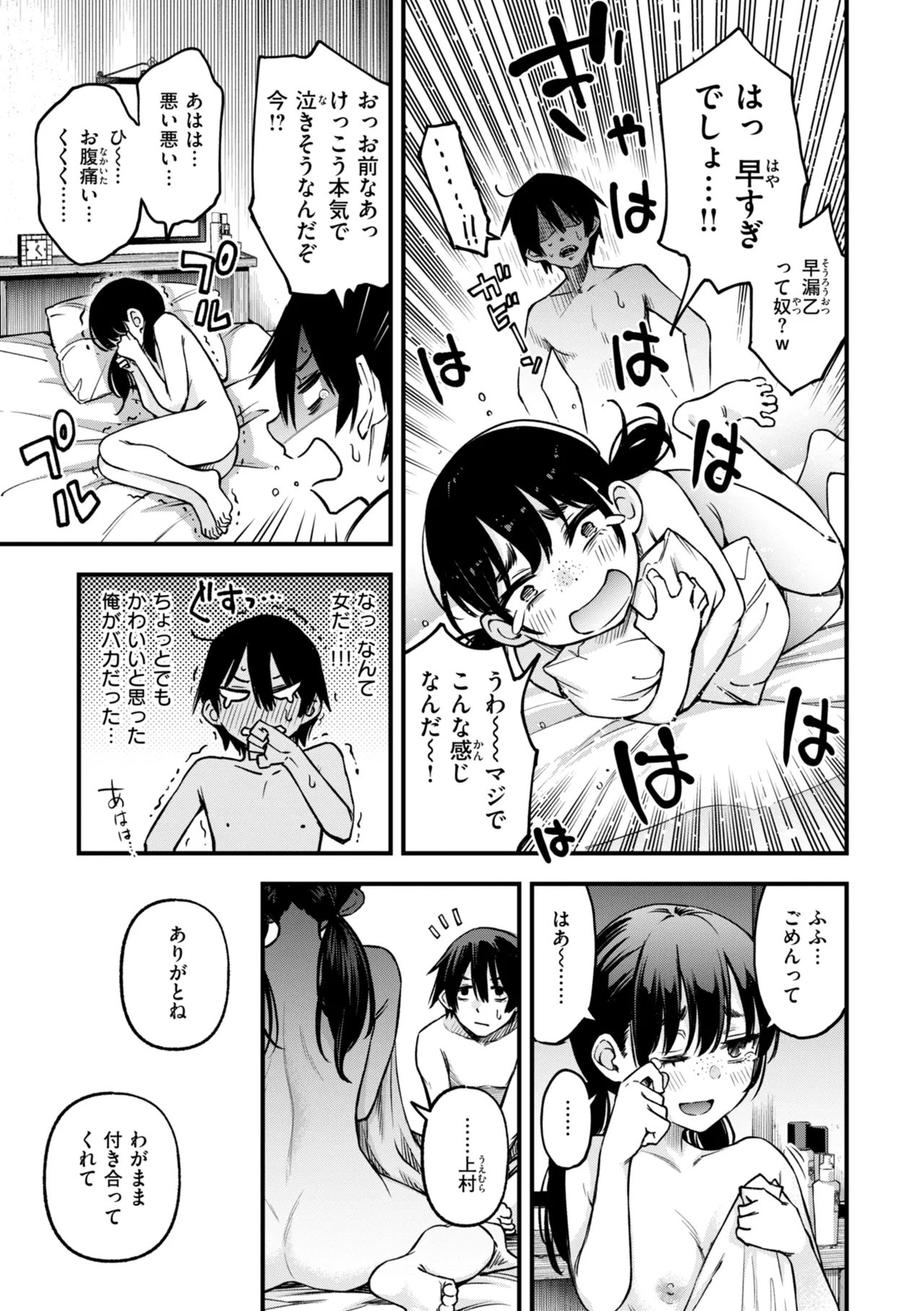 陰キャ同士のセックスが一番エロいよね【単行本版】 - page23