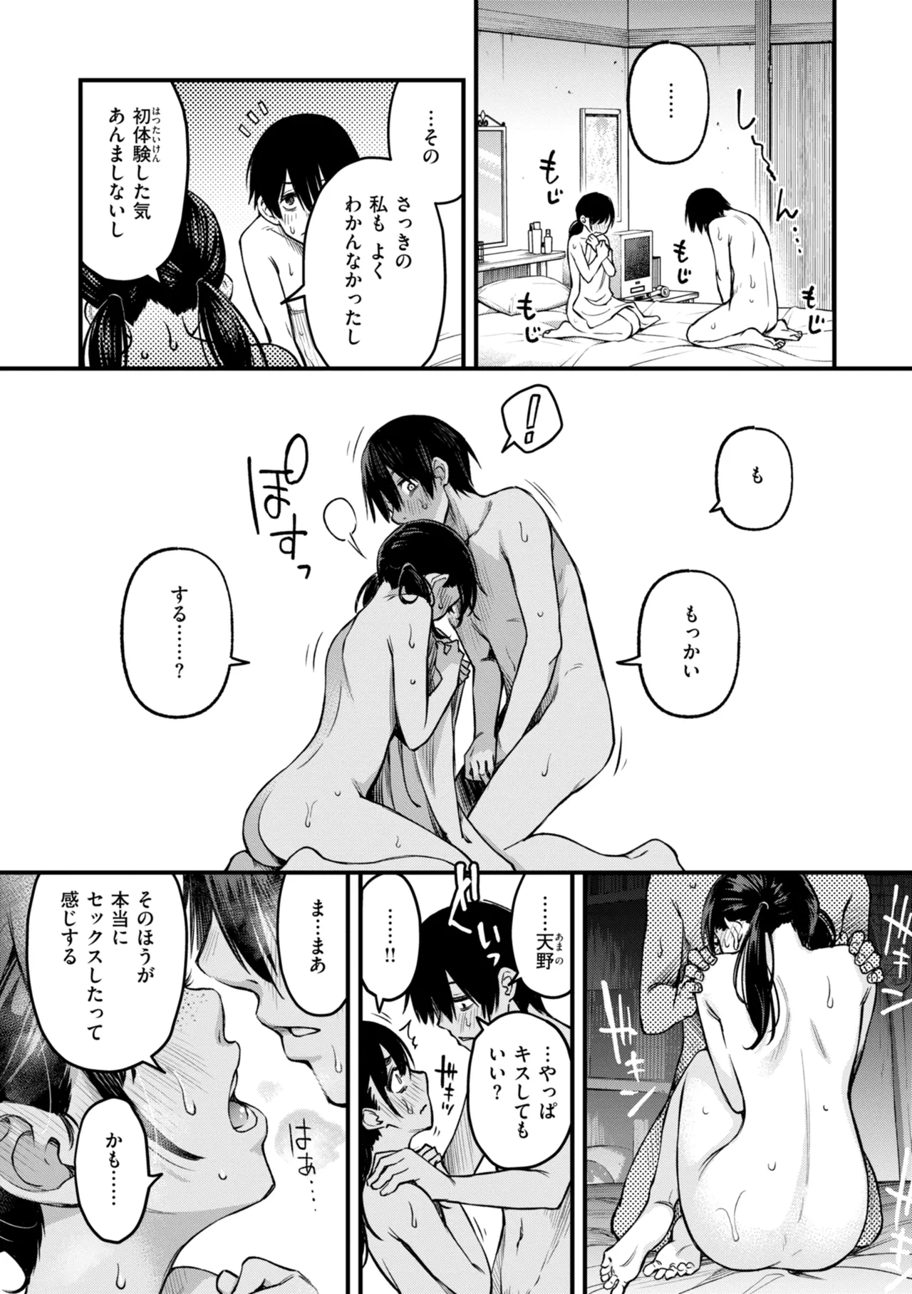 陰キャ同士のセックスが一番エロいよね【単行本版】 - page25