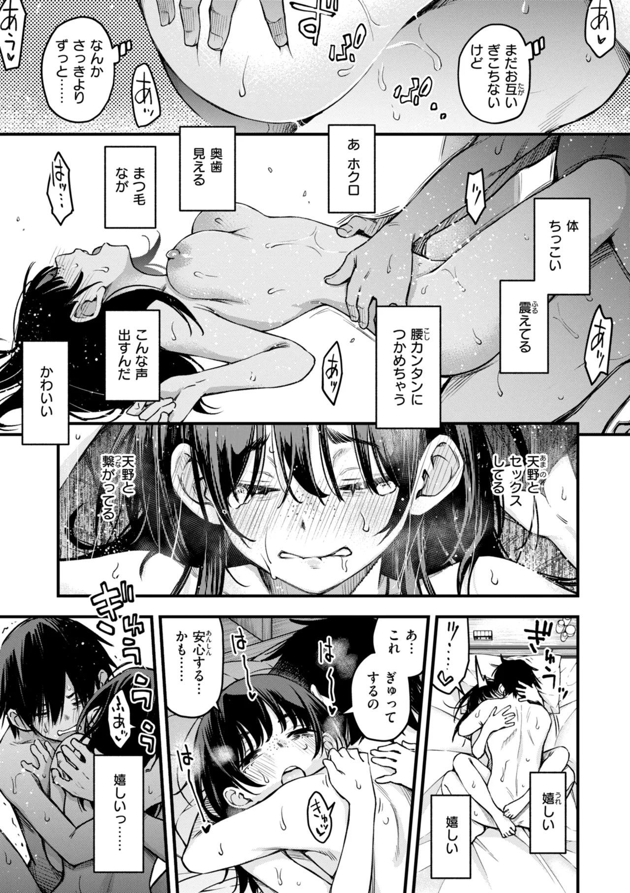 陰キャ同士のセックスが一番エロいよね【単行本版】 - page29