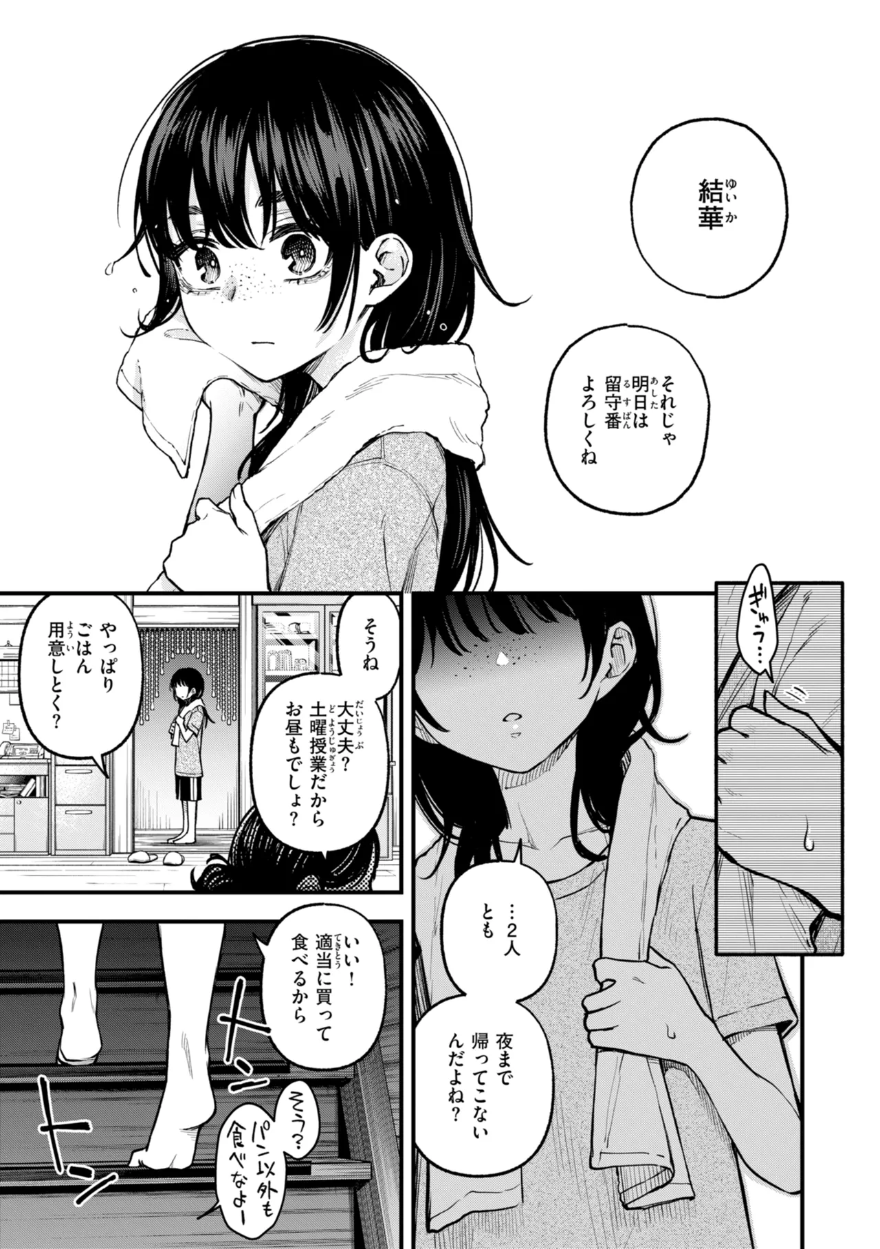 陰キャ同士のセックスが一番エロいよね【単行本版】 - page35