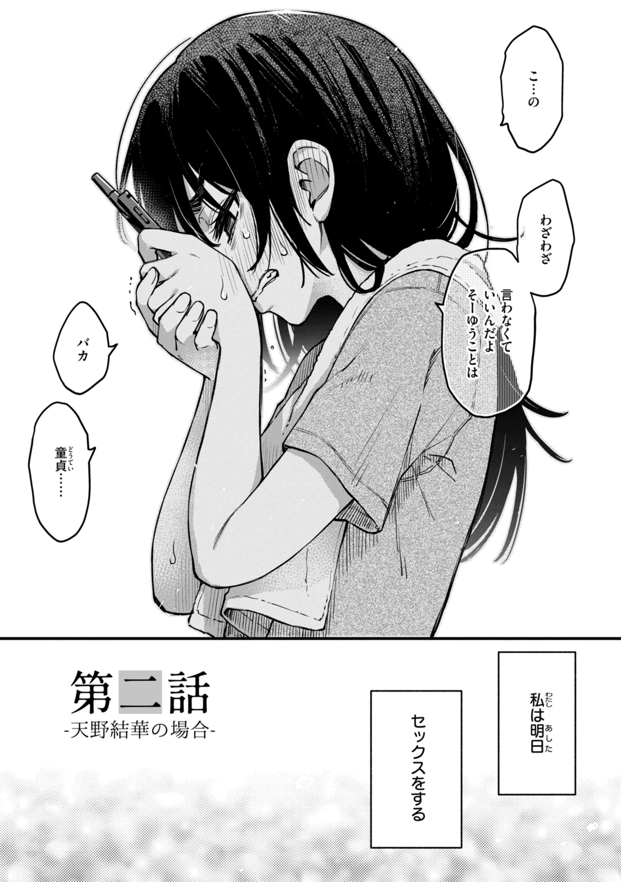 陰キャ同士のセックスが一番エロいよね【単行本版】 - page37