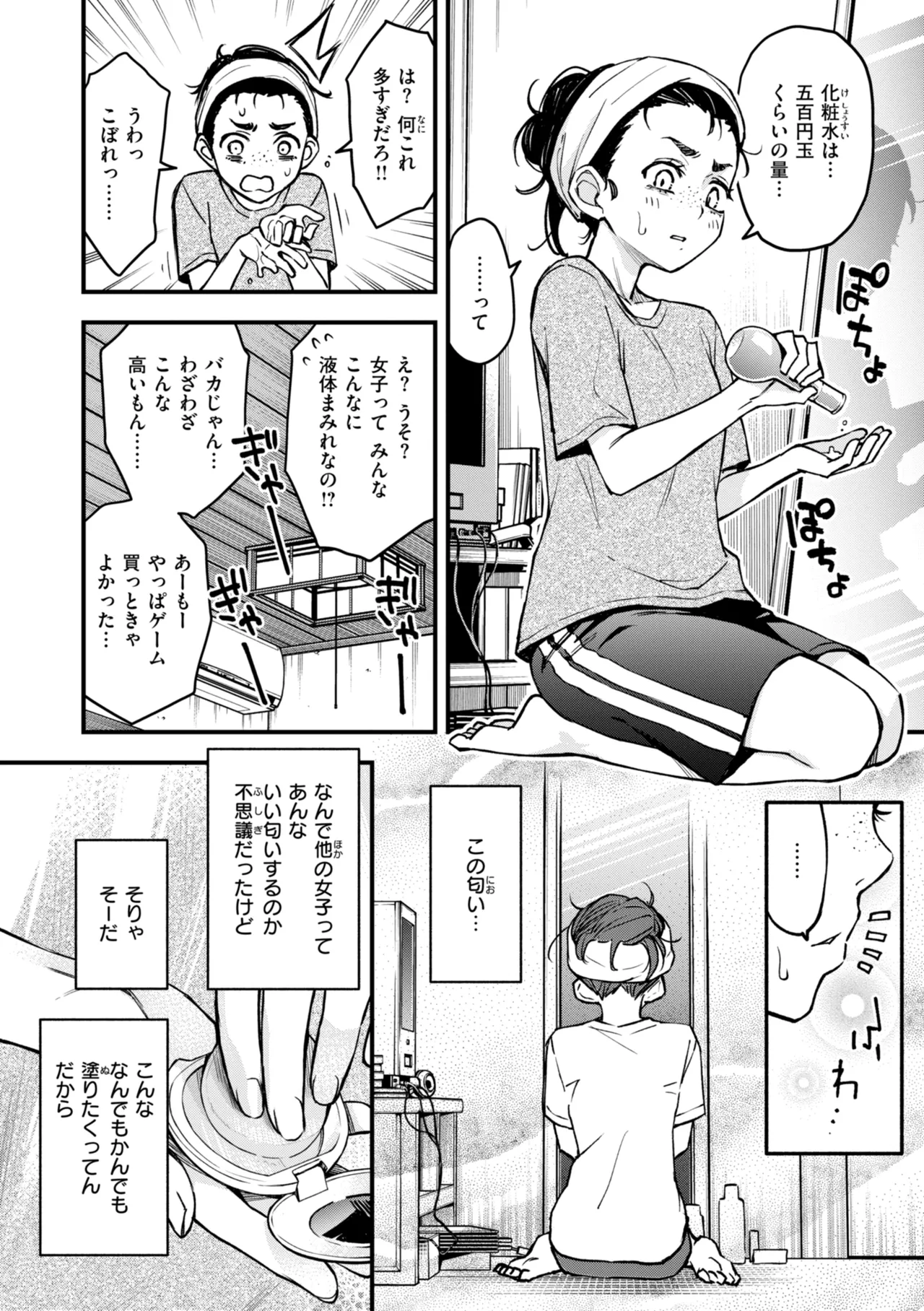 陰キャ同士のセックスが一番エロいよね【単行本版】 - page39