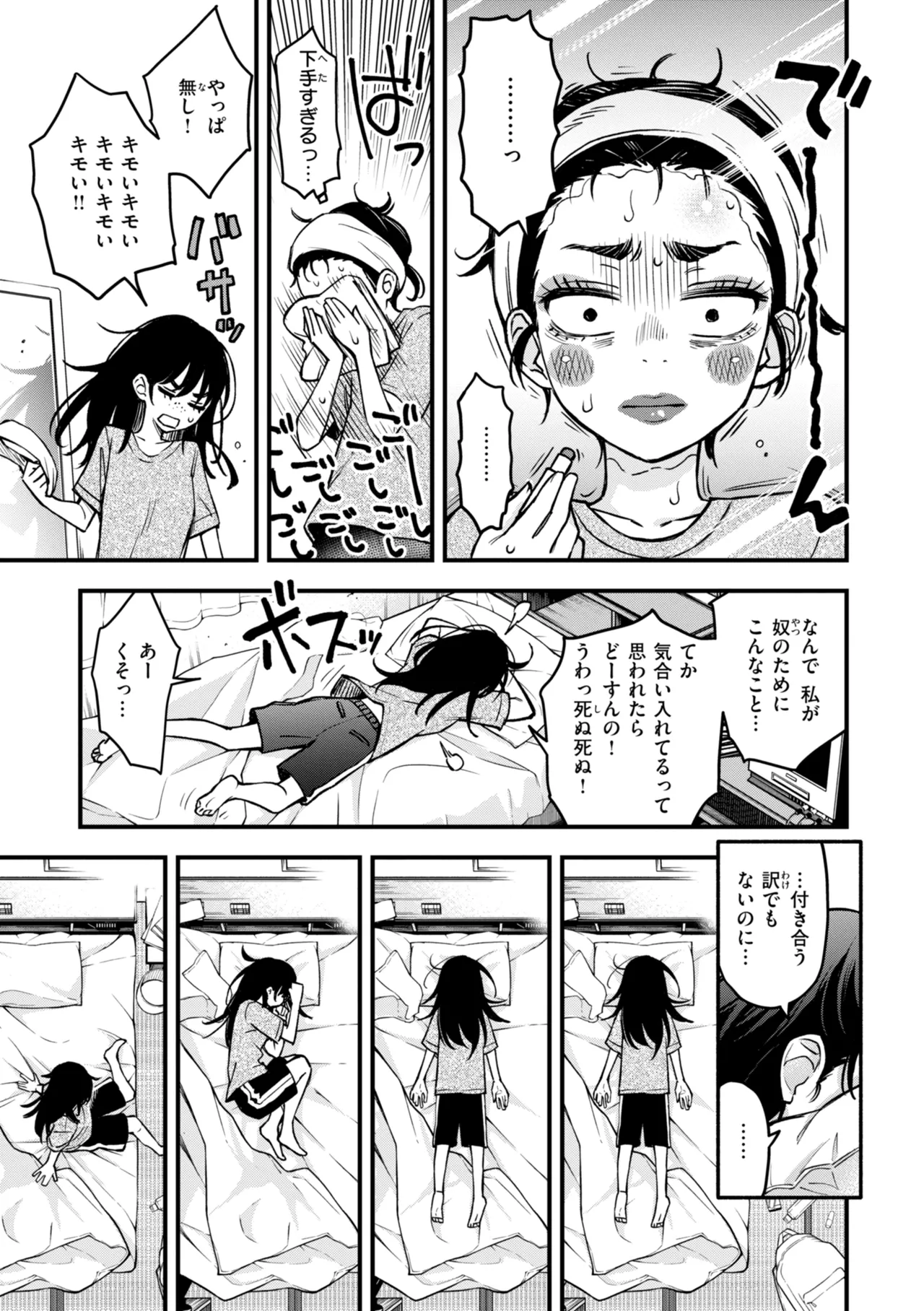 陰キャ同士のセックスが一番エロいよね【単行本版】 - page41