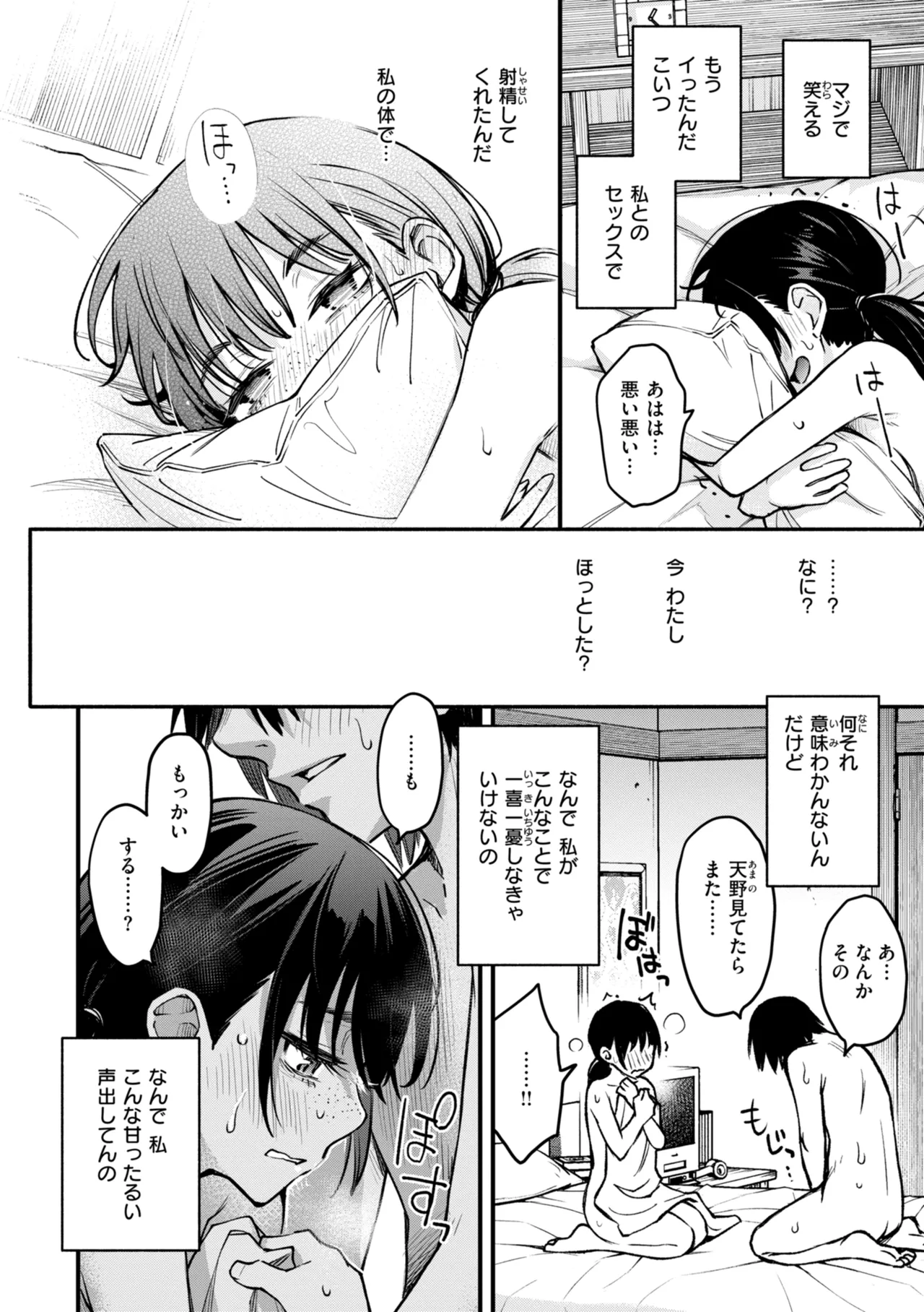 陰キャ同士のセックスが一番エロいよね【単行本版】 - page48
