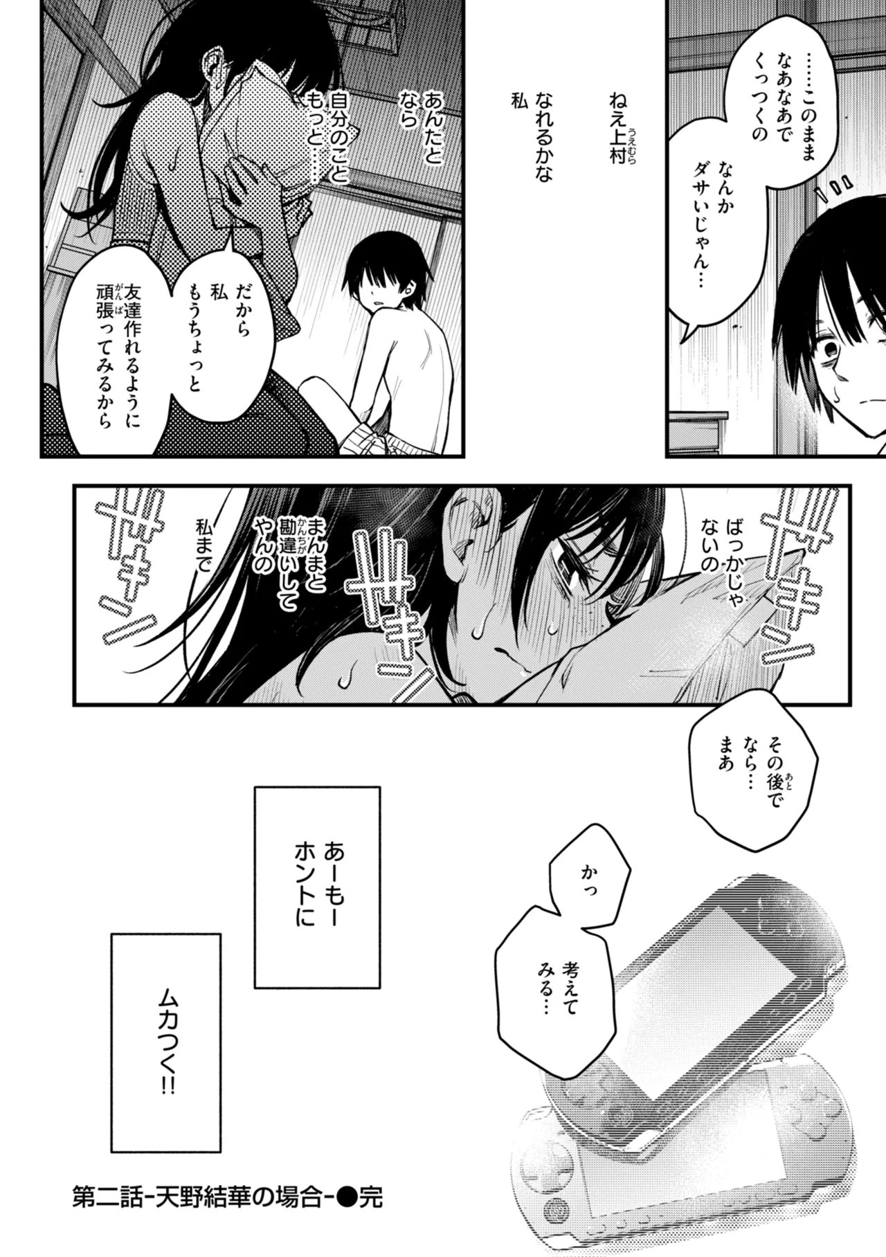 陰キャ同士のセックスが一番エロいよね【単行本版】 - page56