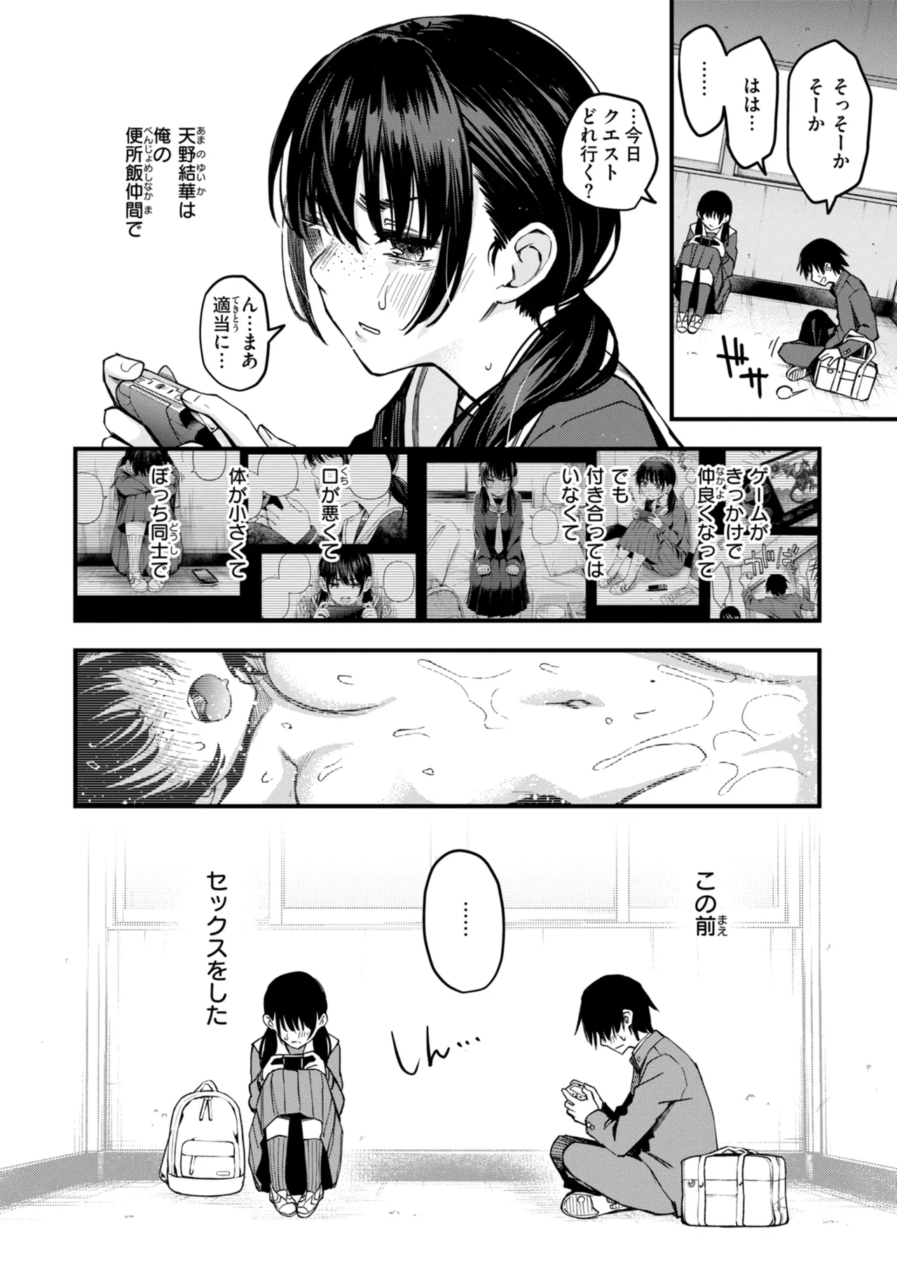 陰キャ同士のセックスが一番エロいよね【単行本版】 - page58