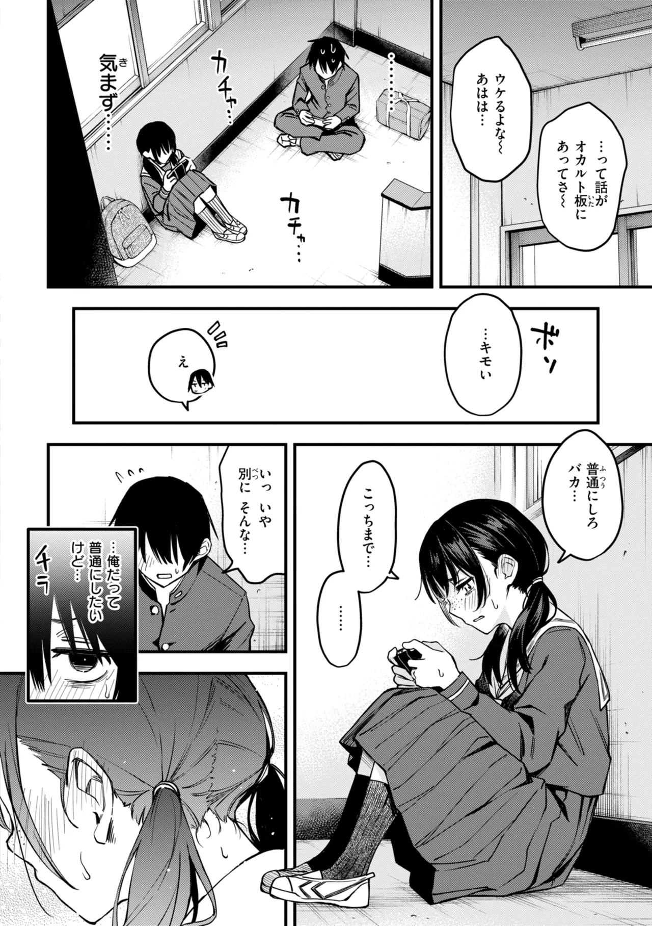 陰キャ同士のセックスが一番エロいよね【単行本版】 - page60