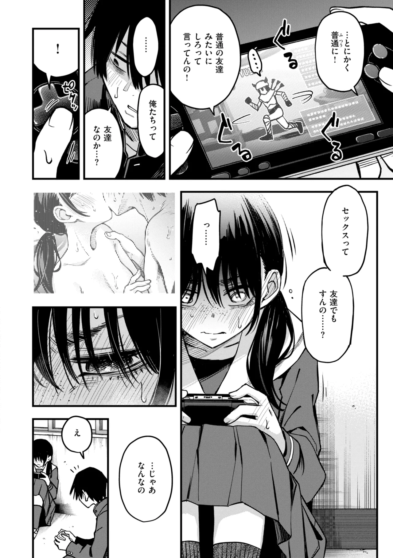 陰キャ同士のセックスが一番エロいよね【単行本版】 - page62