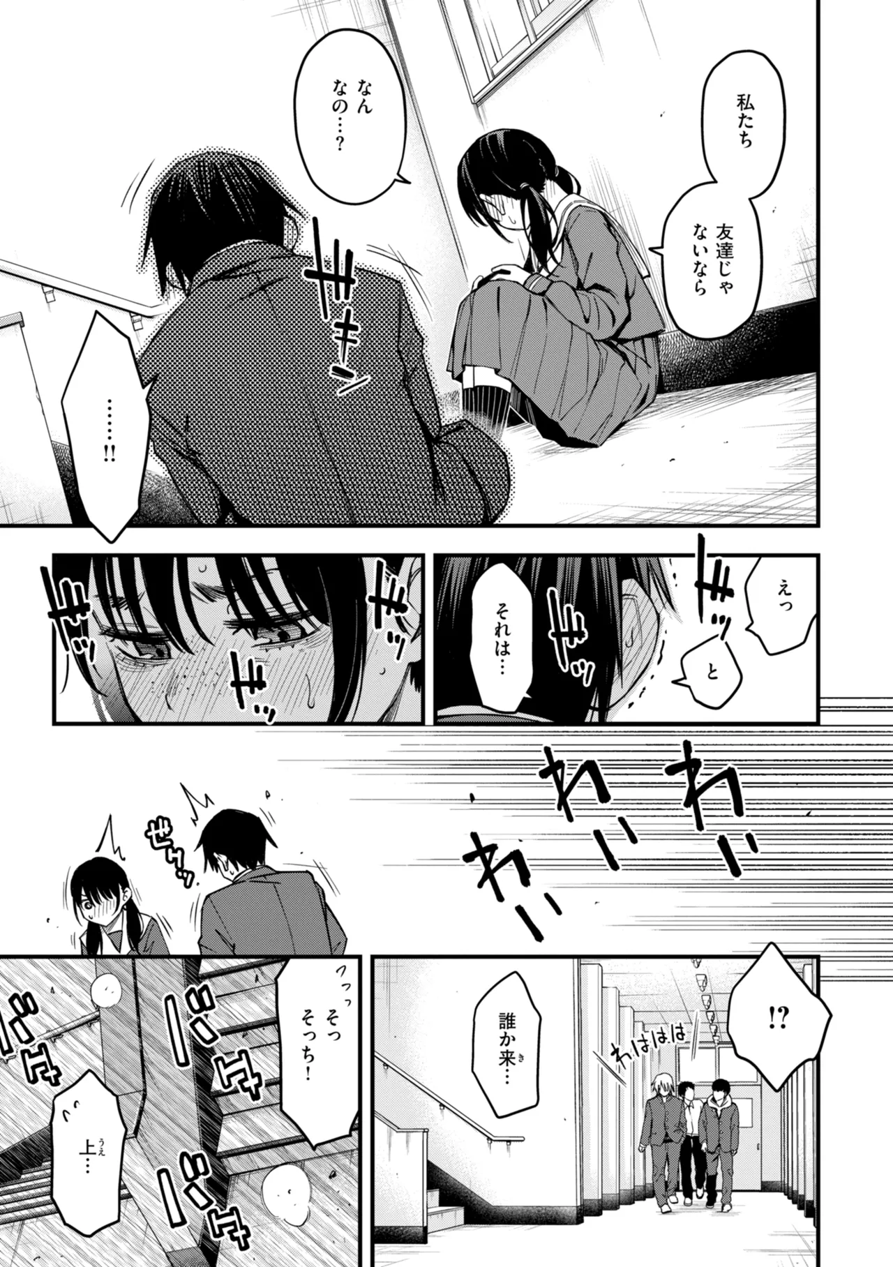 陰キャ同士のセックスが一番エロいよね【単行本版】 - page63