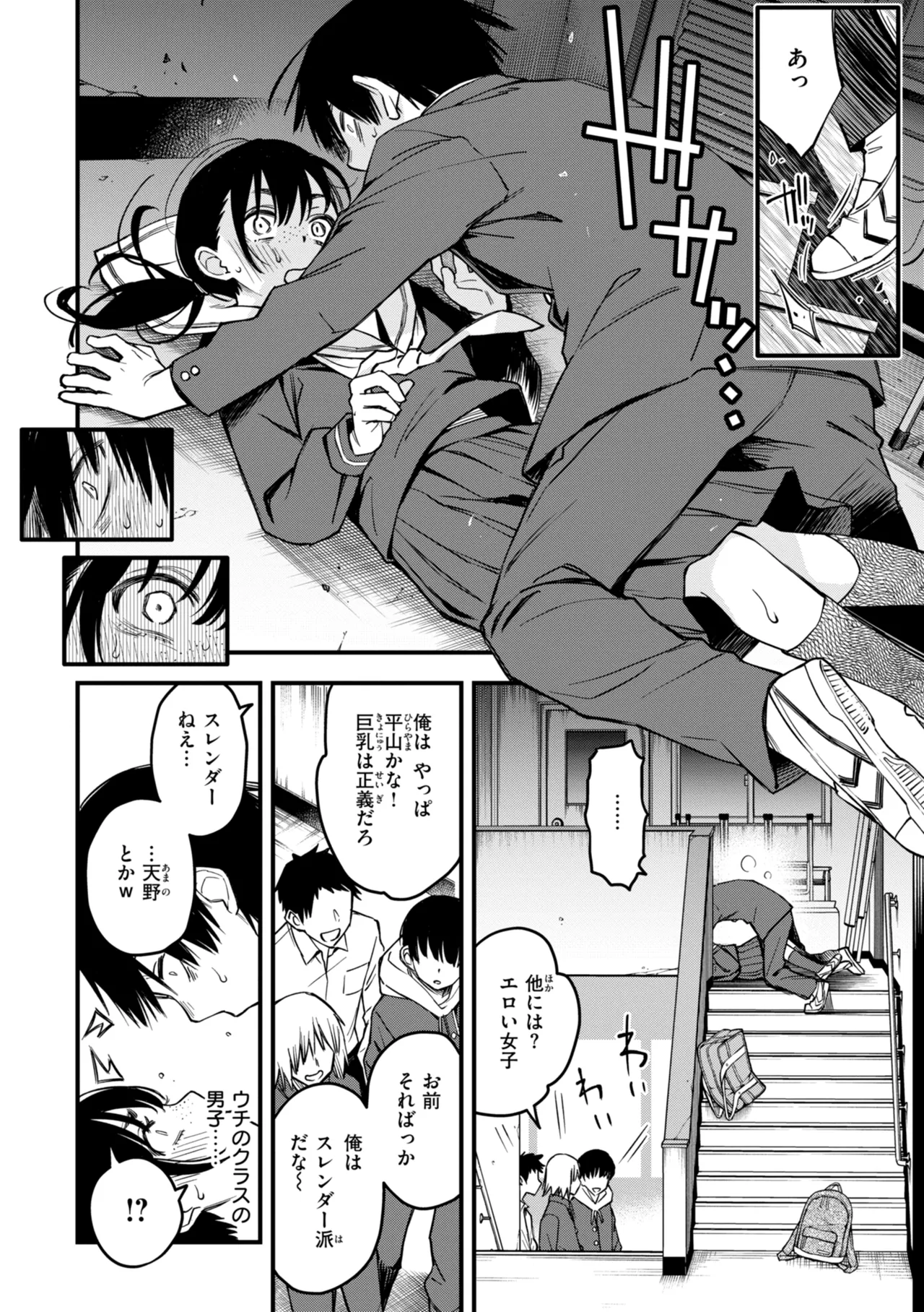 陰キャ同士のセックスが一番エロいよね【単行本版】 - page64