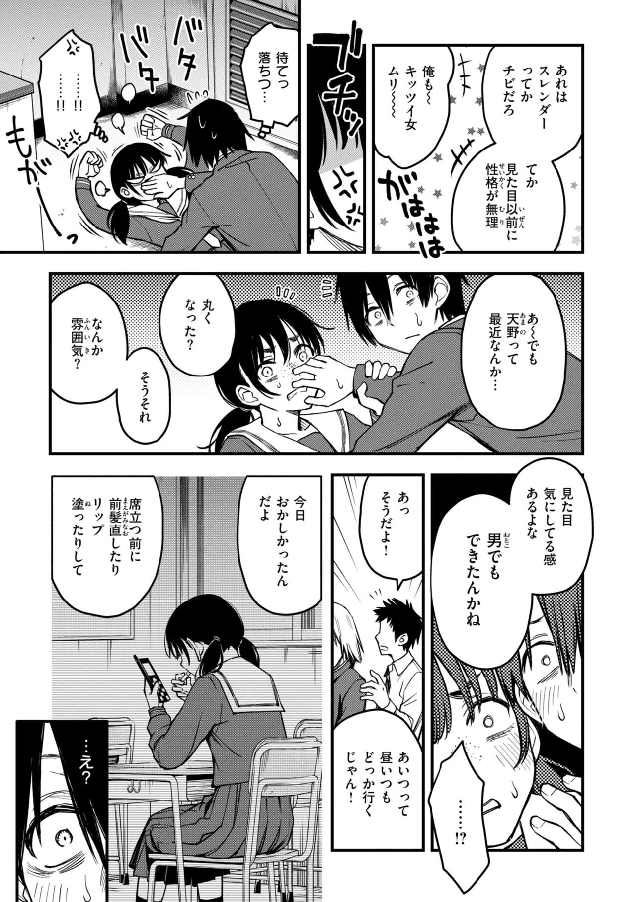 陰キャ同士のセックスが一番エロいよね【単行本版】 - page65