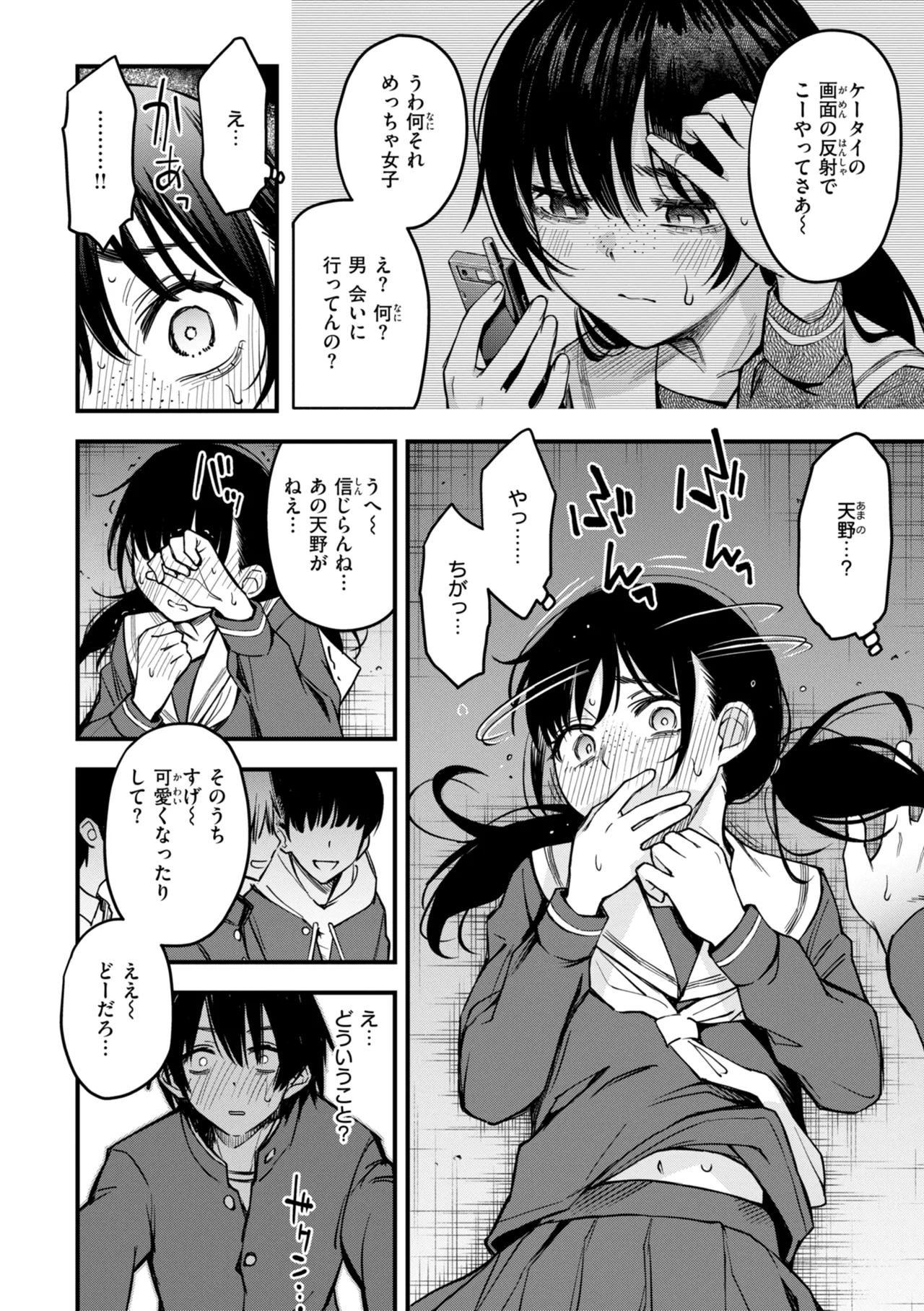 陰キャ同士のセックスが一番エロいよね【単行本版】 - page66