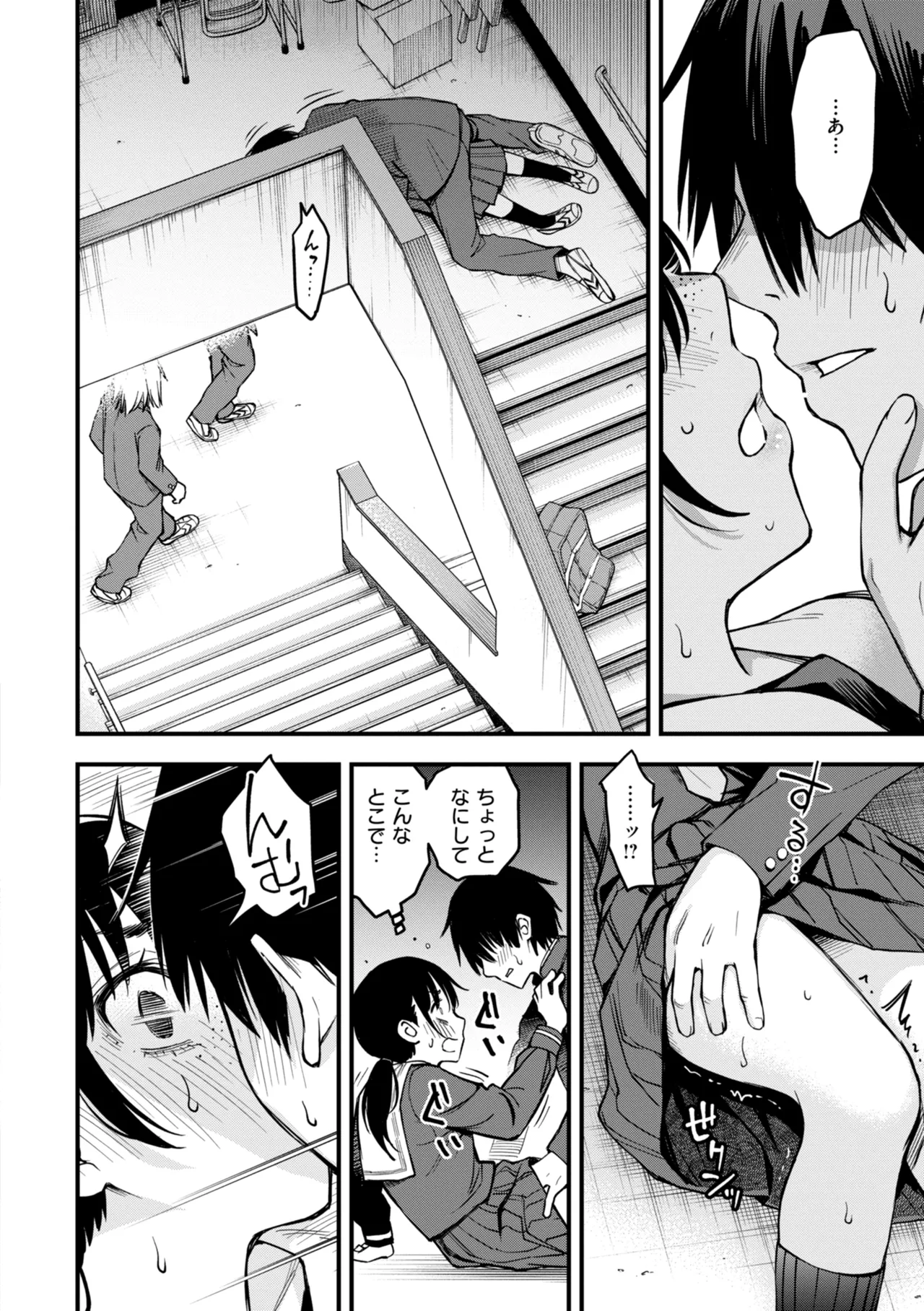 陰キャ同士のセックスが一番エロいよね【単行本版】 - page68