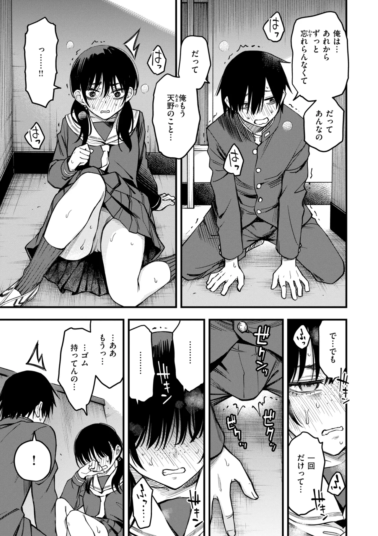 陰キャ同士のセックスが一番エロいよね【単行本版】 - page71