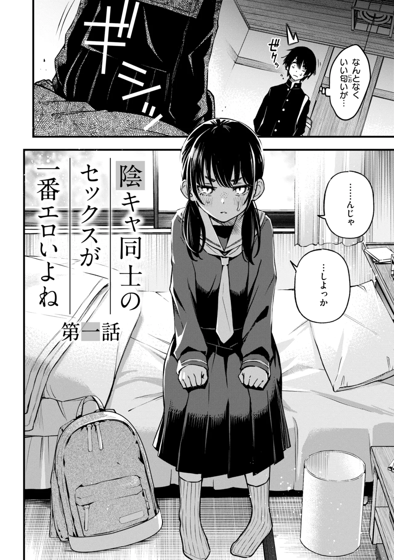 陰キャ同士のセックスが一番エロいよね【単行本版】 - page8