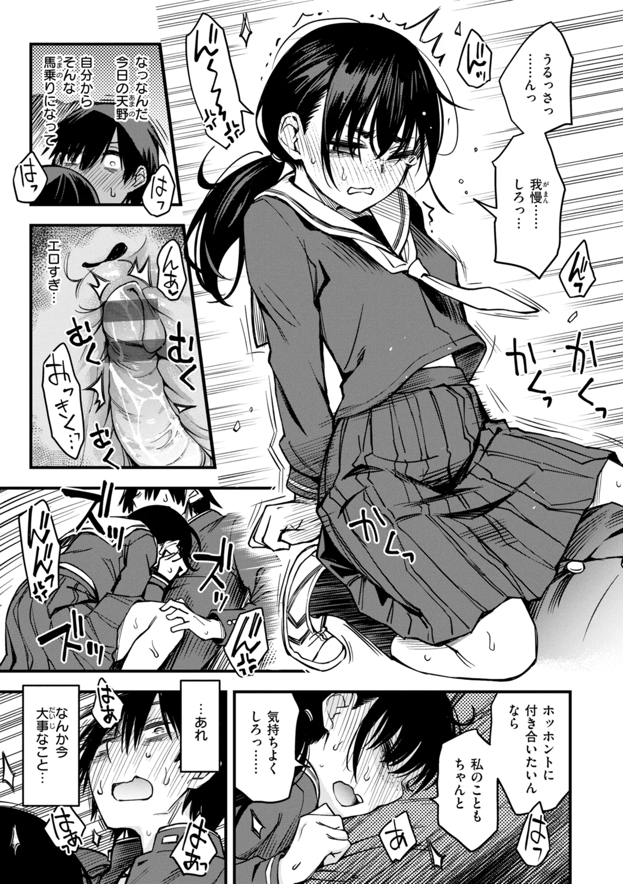 陰キャ同士のセックスが一番エロいよね【単行本版】 - page81