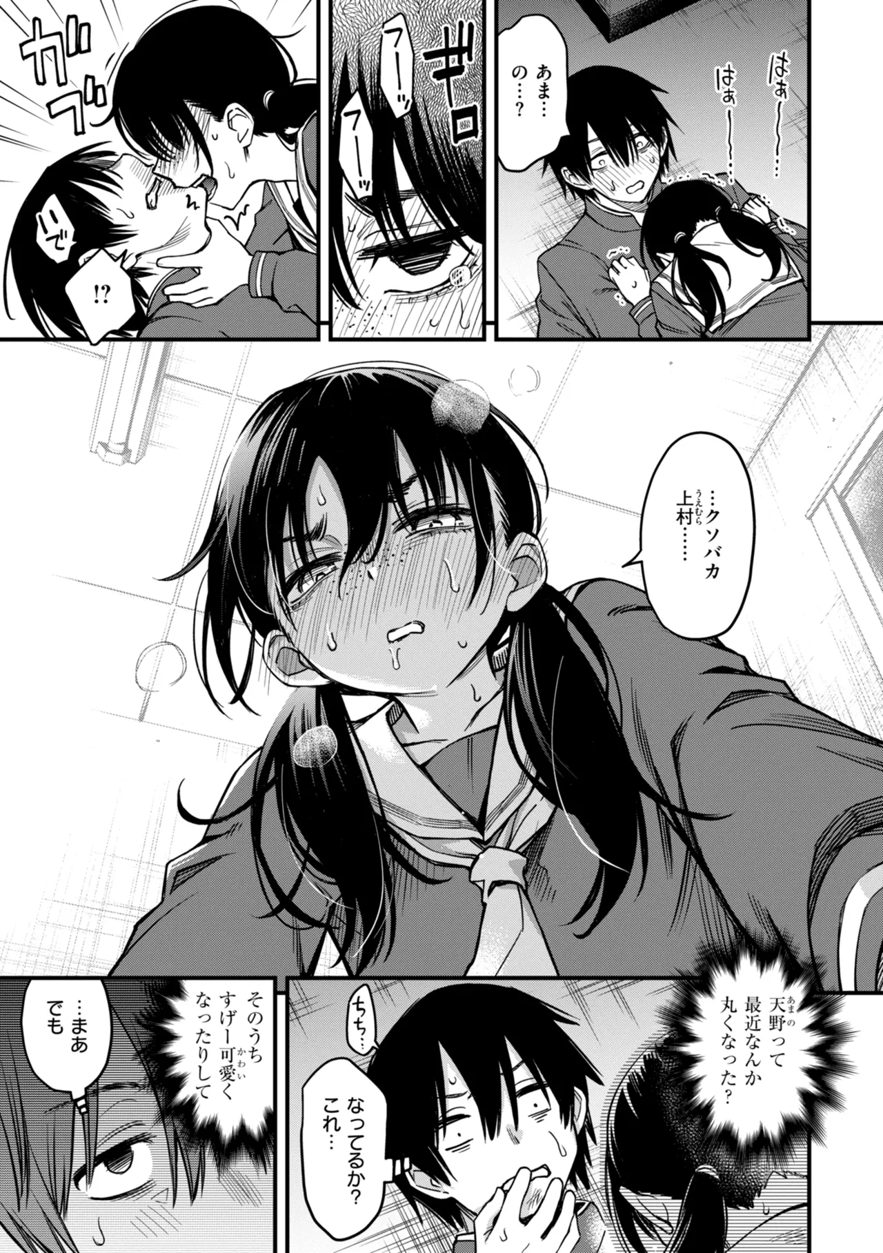 陰キャ同士のセックスが一番エロいよね【単行本版】 - page85