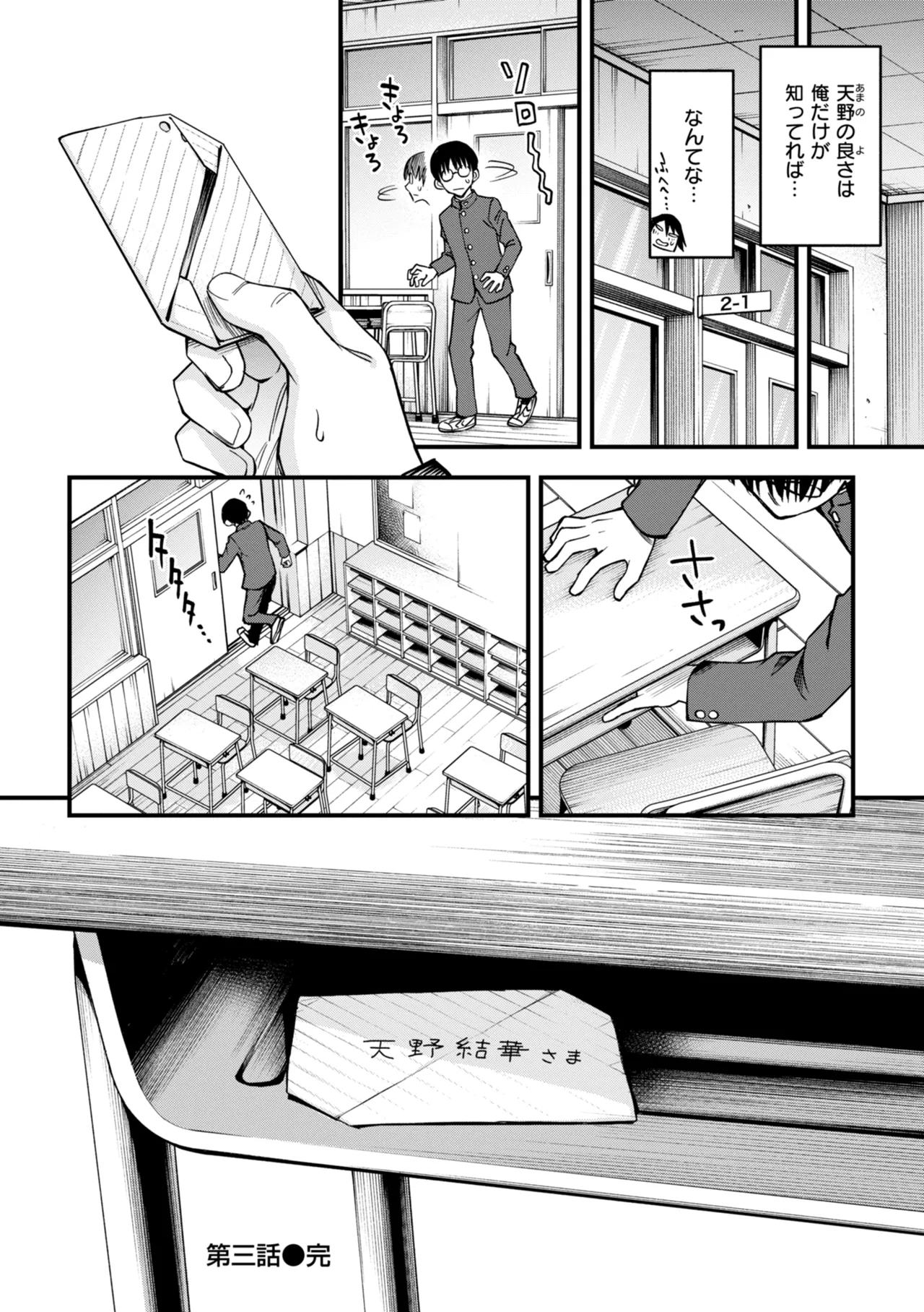 陰キャ同士のセックスが一番エロいよね【単行本版】 - page86