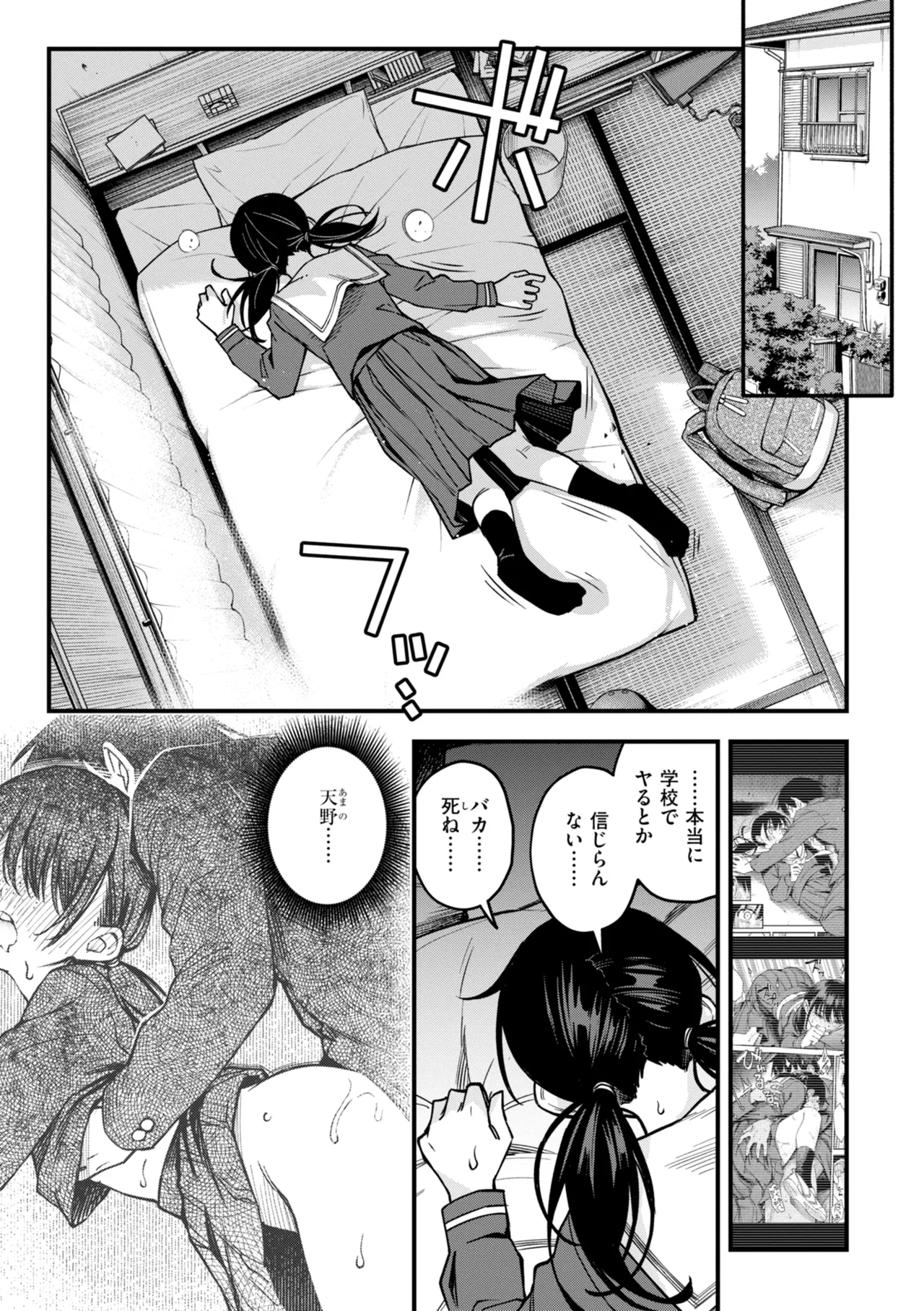 陰キャ同士のセックスが一番エロいよね【単行本版】 - page87