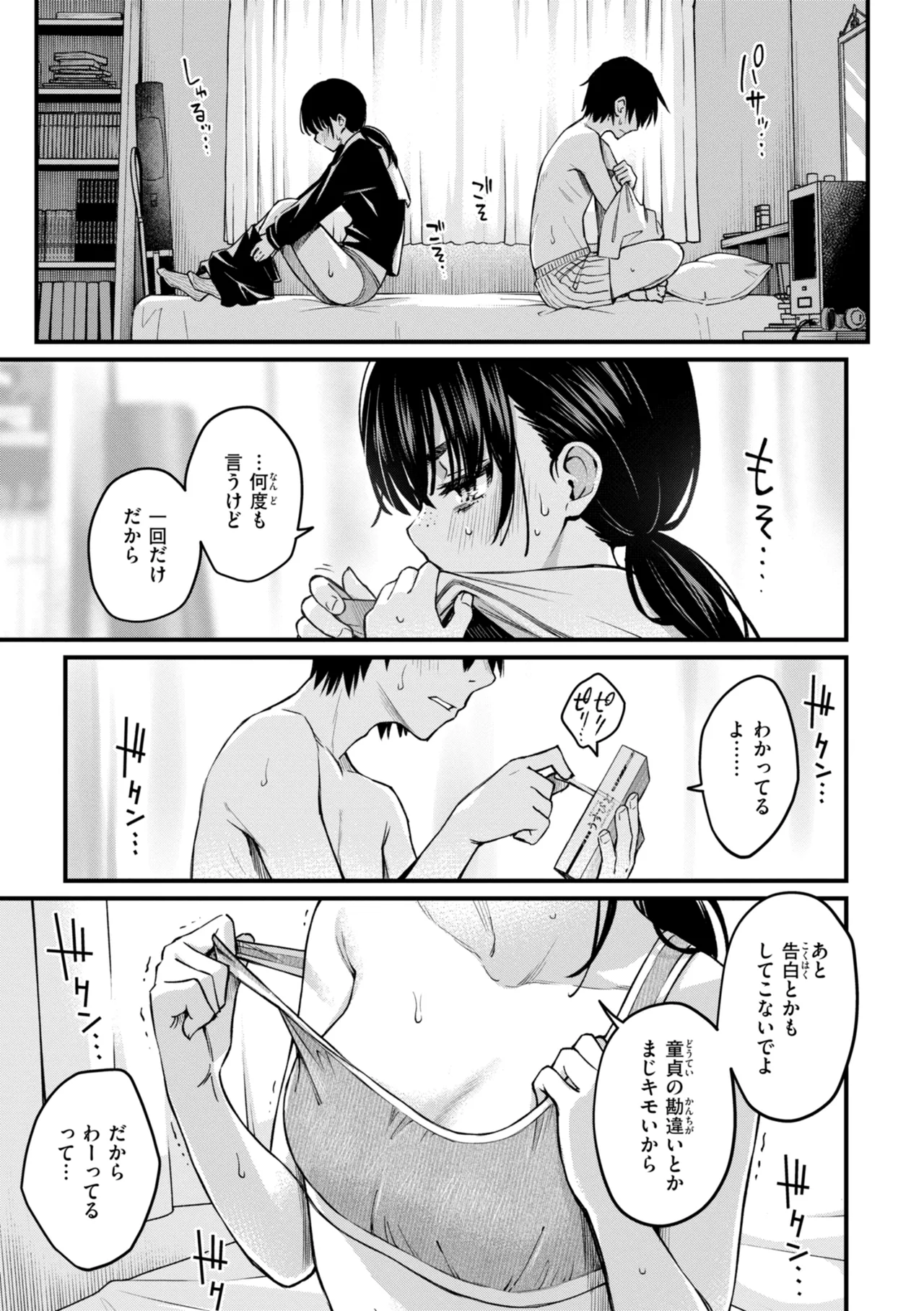 陰キャ同士のセックスが一番エロいよね【単行本版】 - page9