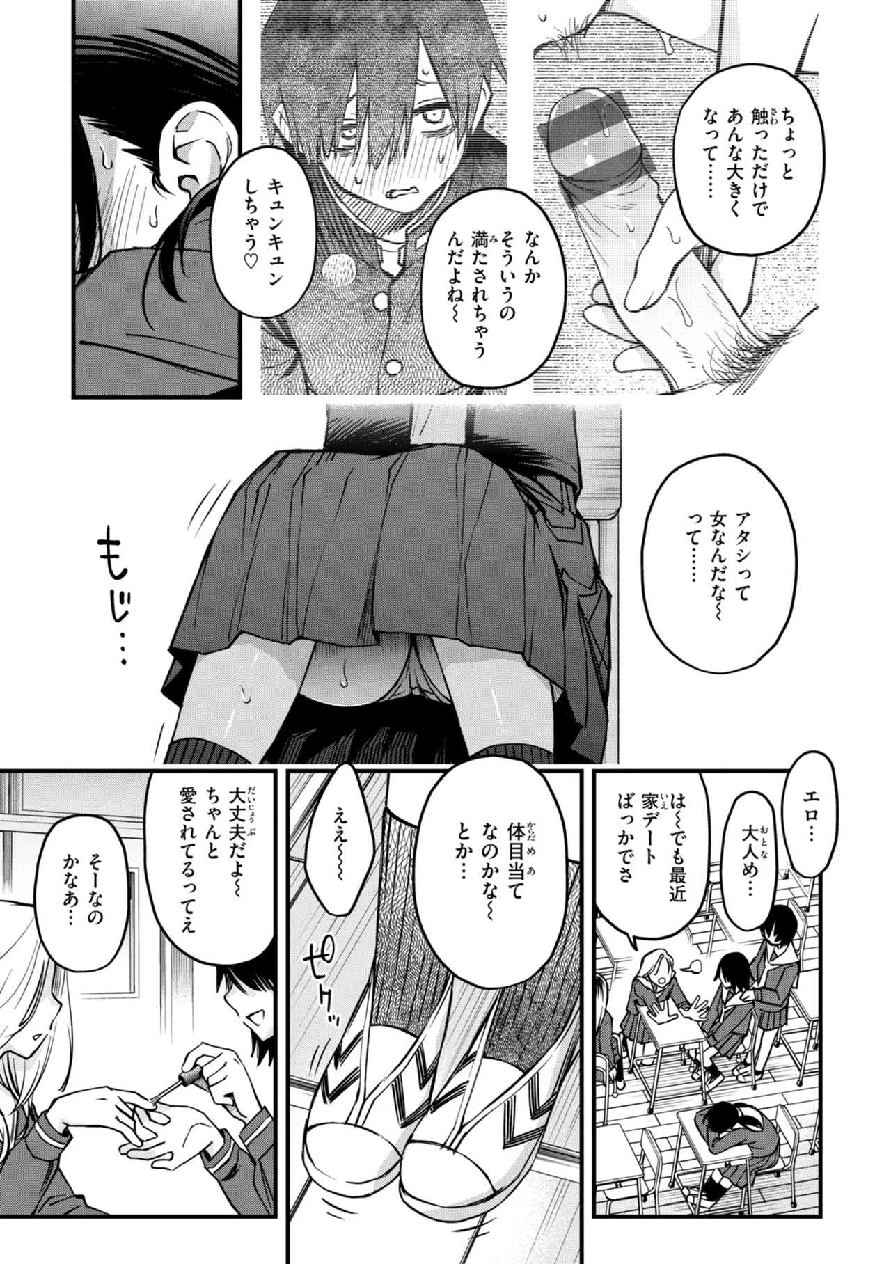 陰キャ同士のセックスが一番エロいよね【単行本版】 - page93
