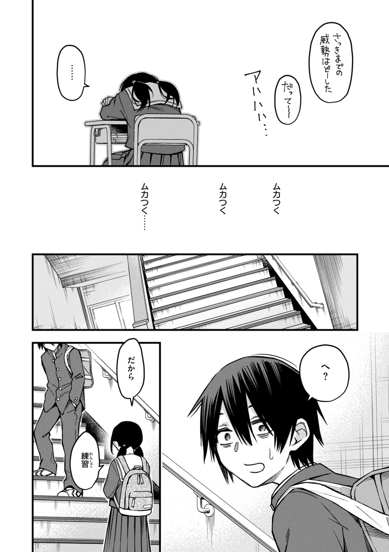 陰キャ同士のセックスが一番エロいよね【単行本版】 - page94