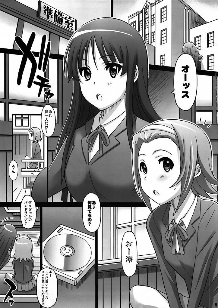 りつ×みお - page4