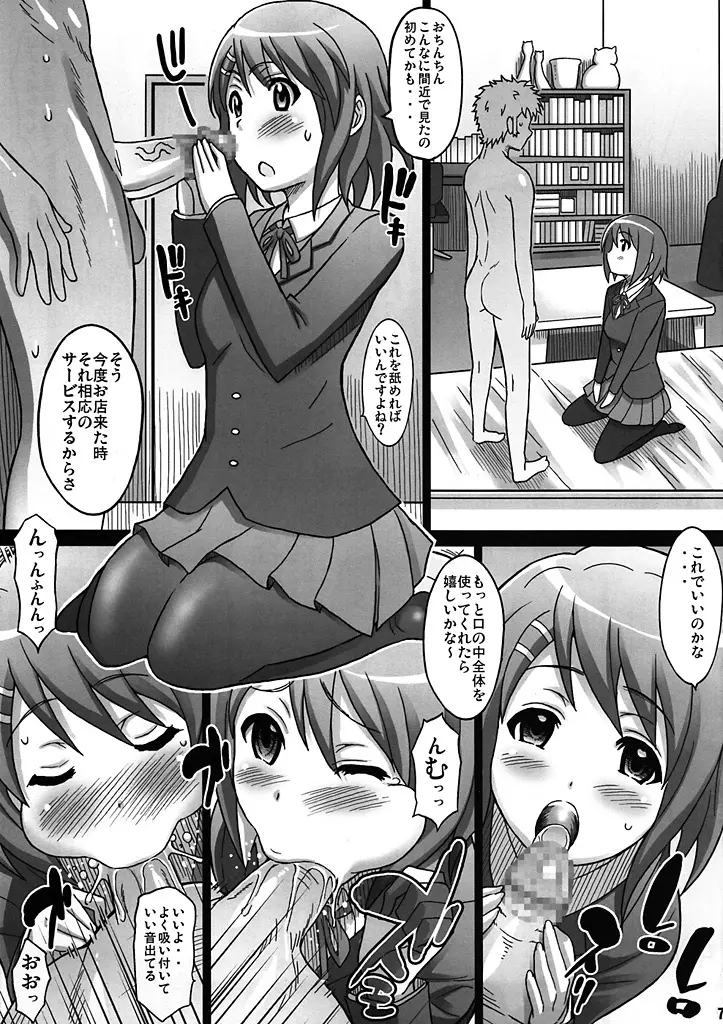 りつ×みお - page6