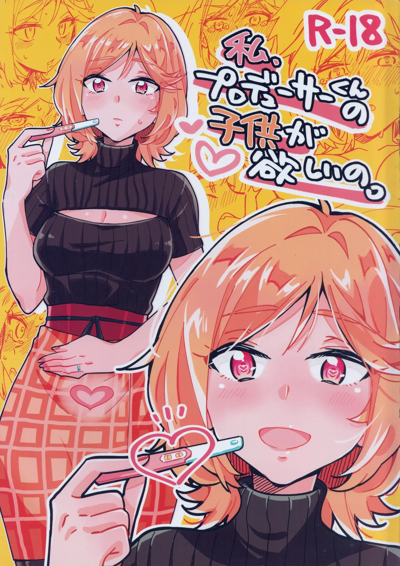 私、プロデューサーくんの子供が欲しいの。