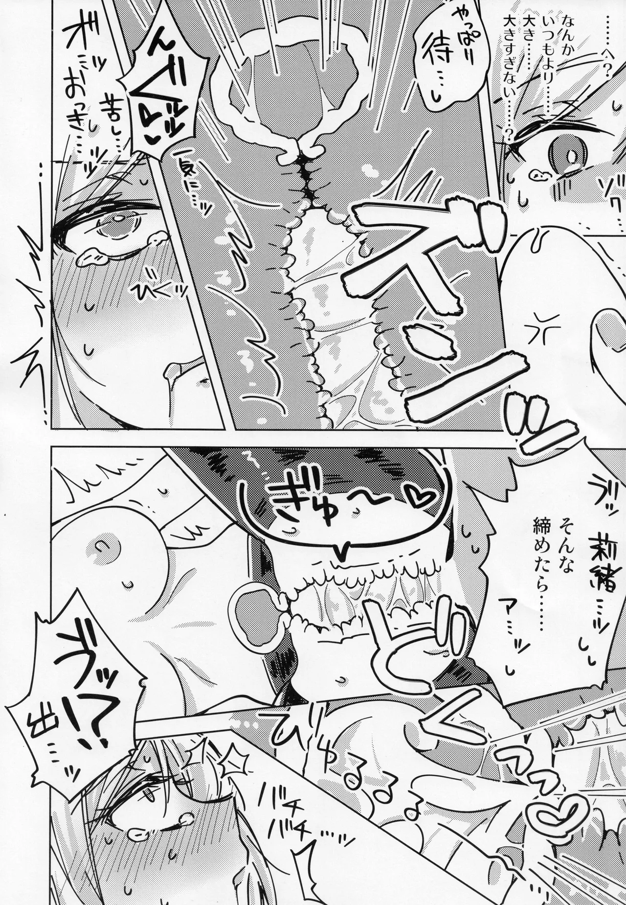 私、プロデューサーくんの子供が欲しいの。 - page13