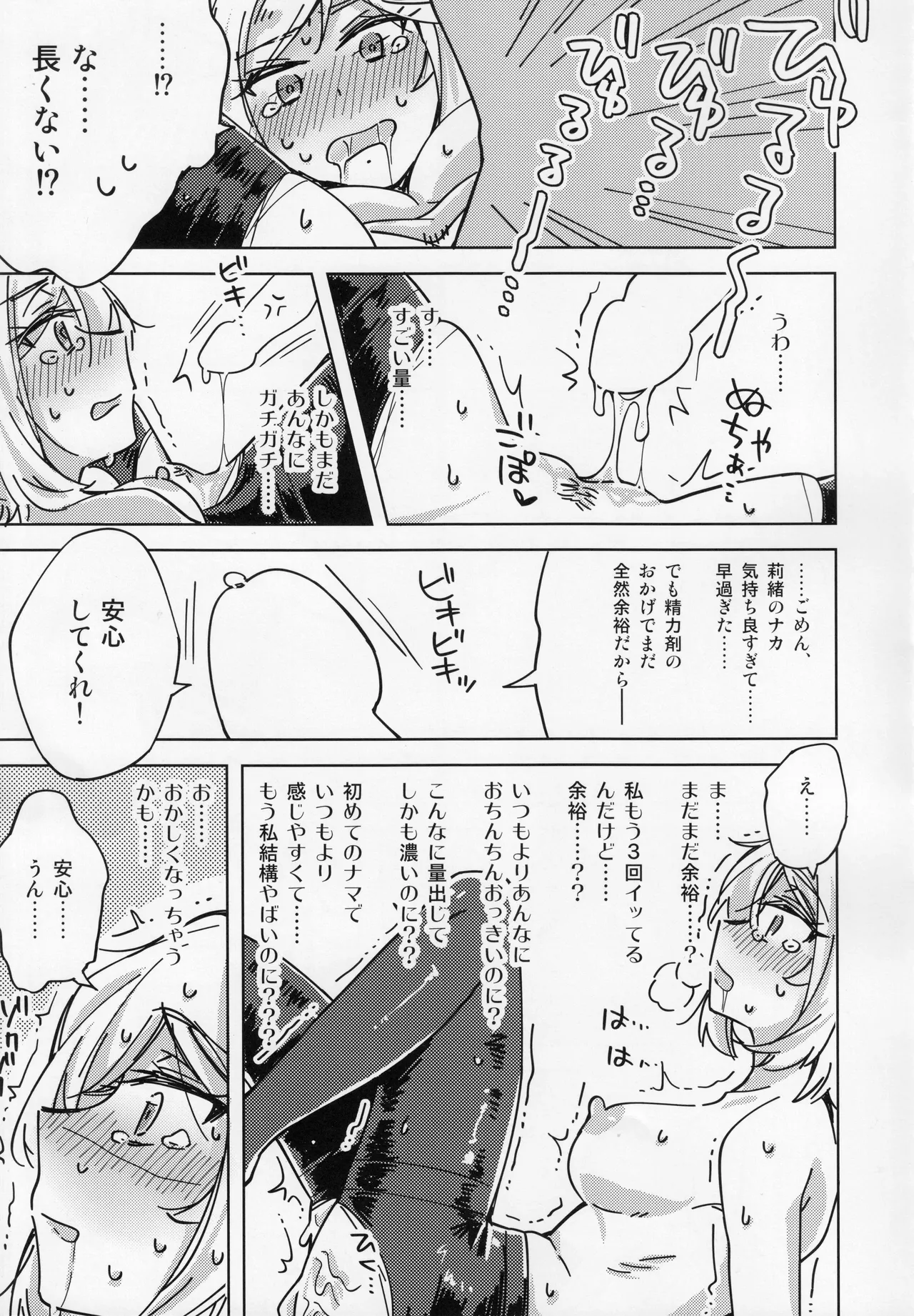 私、プロデューサーくんの子供が欲しいの。 - page14