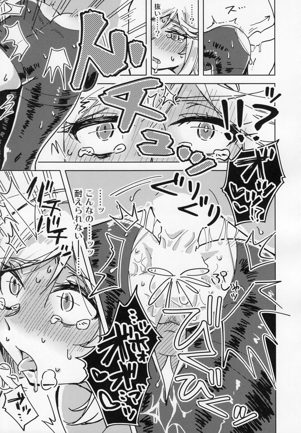 私、プロデューサーくんの子供が欲しいの。 - page16