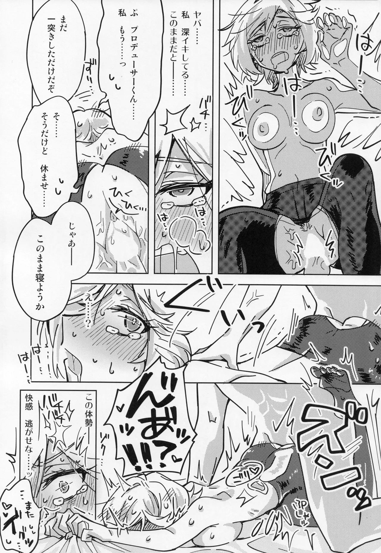 私、プロデューサーくんの子供が欲しいの。 - page17