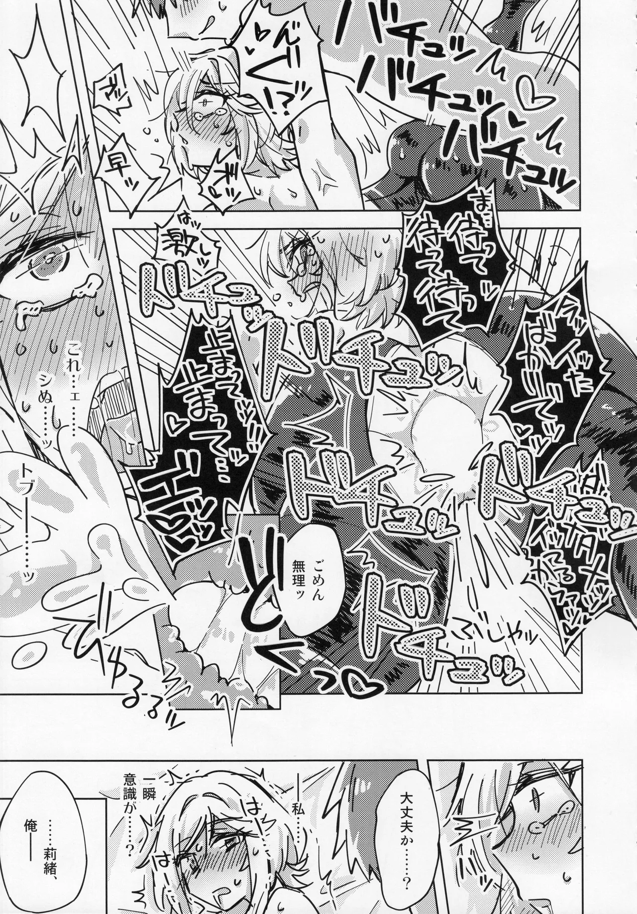 私、プロデューサーくんの子供が欲しいの。 - page18