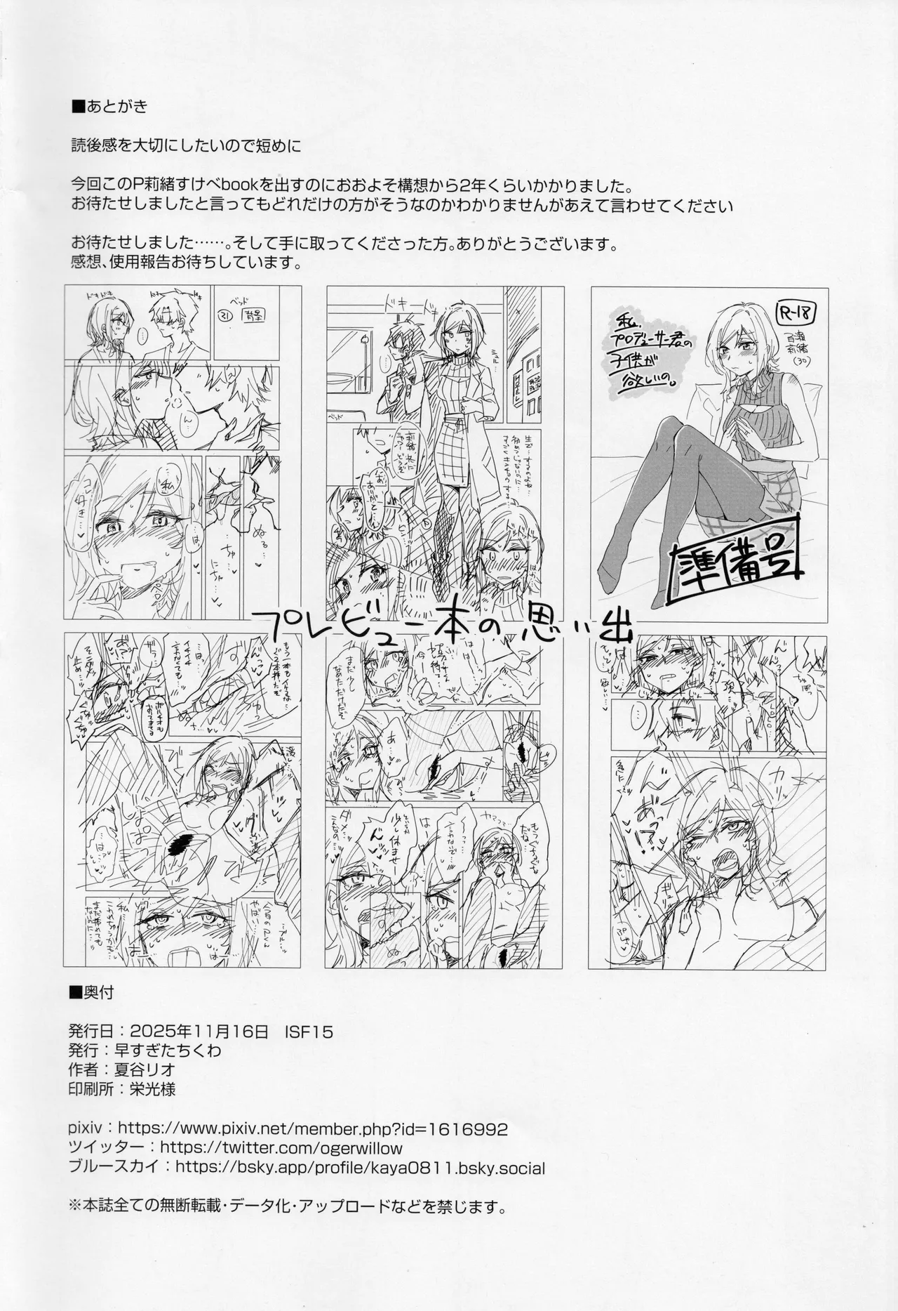 私、プロデューサーくんの子供が欲しいの。 - page21