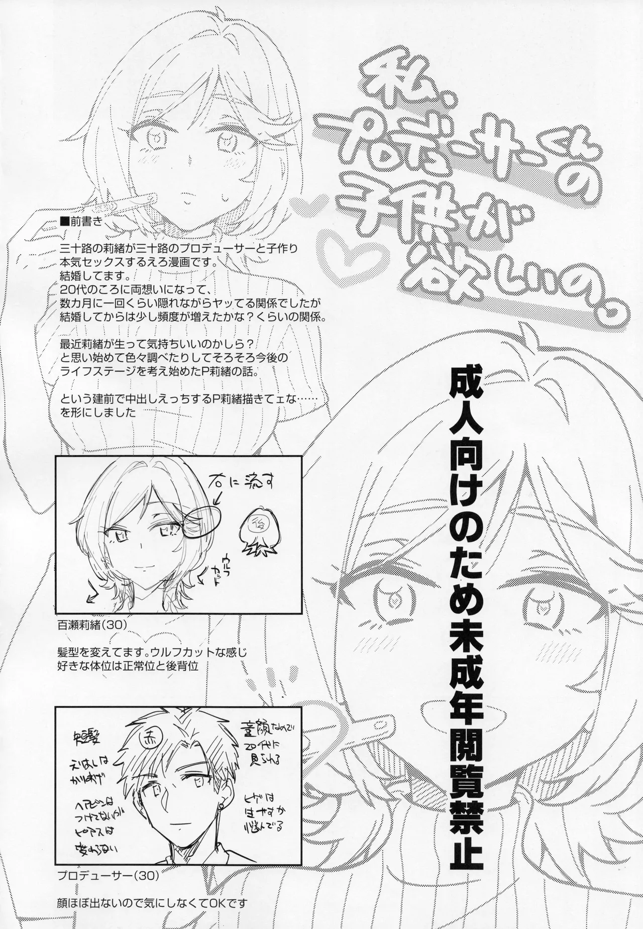 私、プロデューサーくんの子供が欲しいの。 - page3