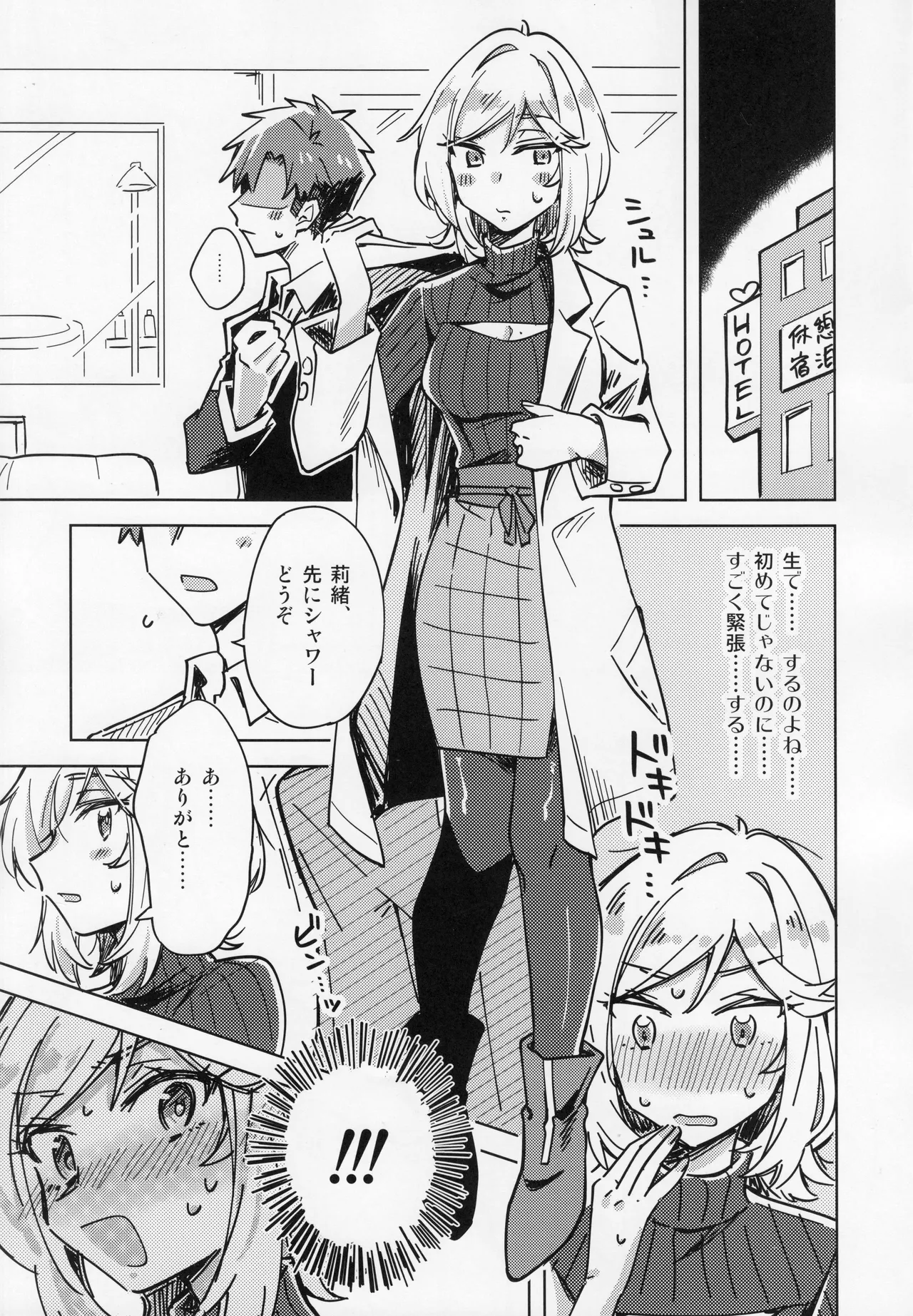 私、プロデューサーくんの子供が欲しいの。 - page4