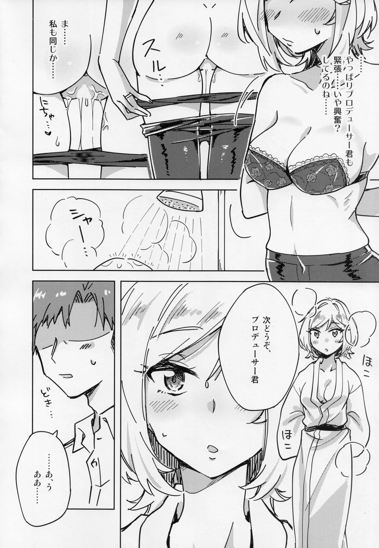 私、プロデューサーくんの子供が欲しいの。 - page5