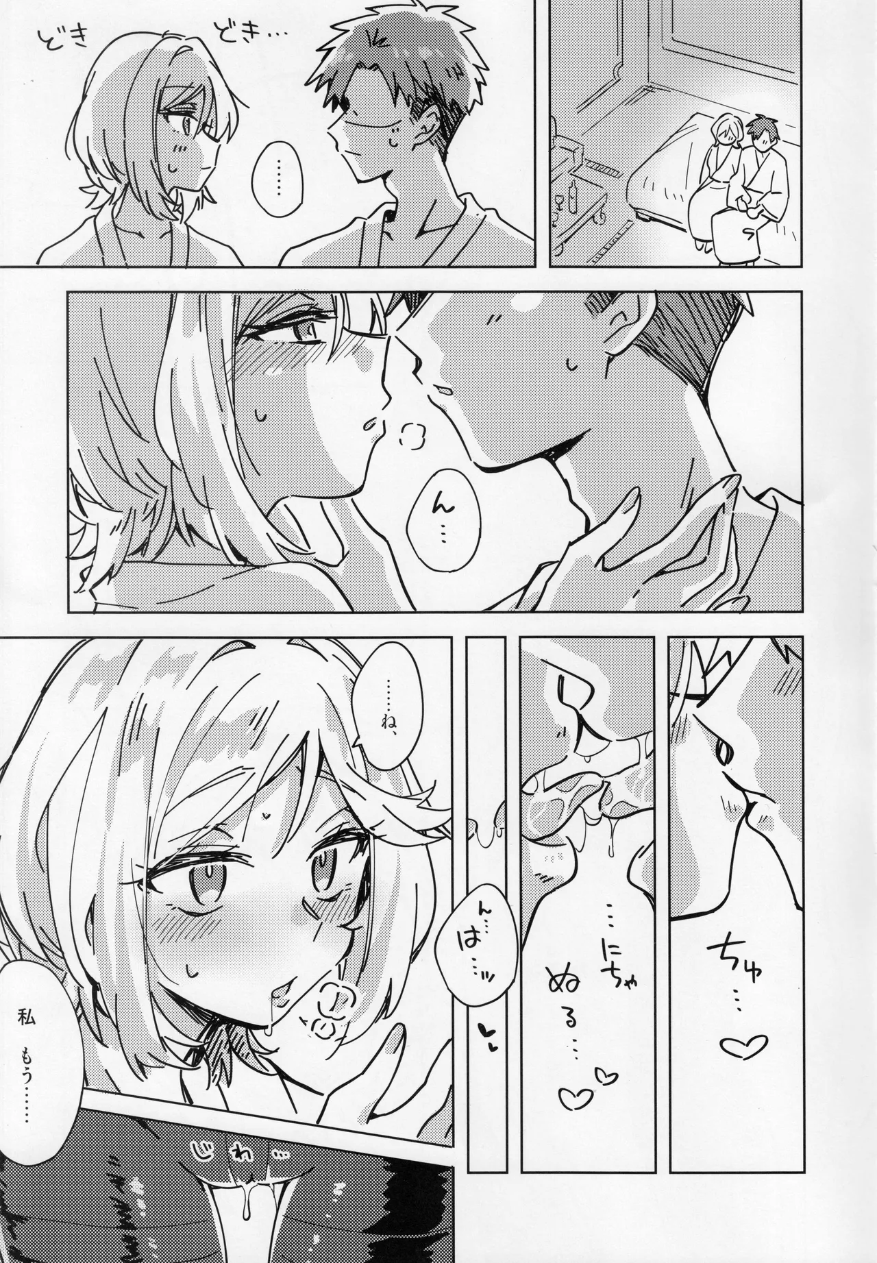 私、プロデューサーくんの子供が欲しいの。 - page6