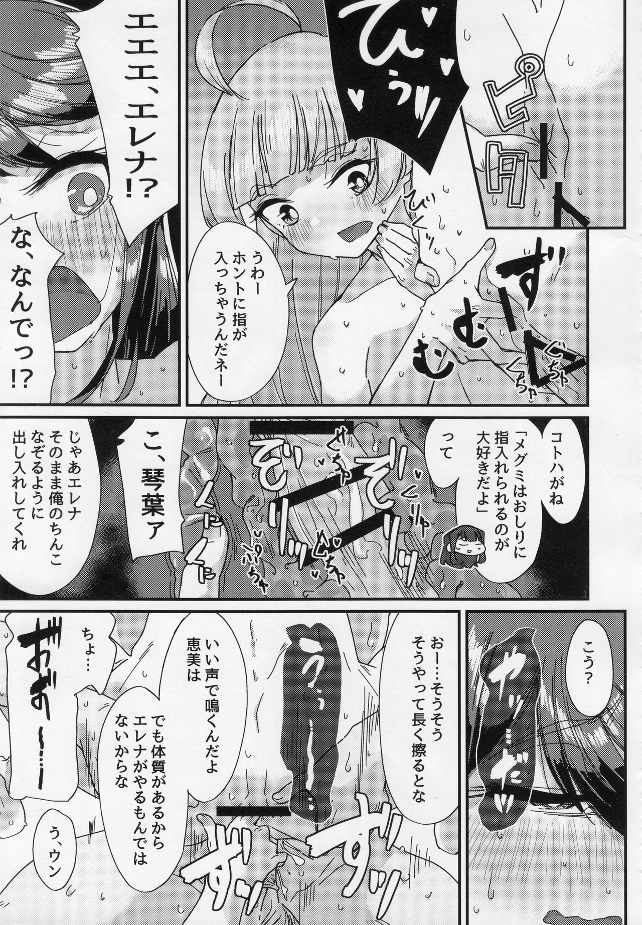星狩-ホシガリ- - page10