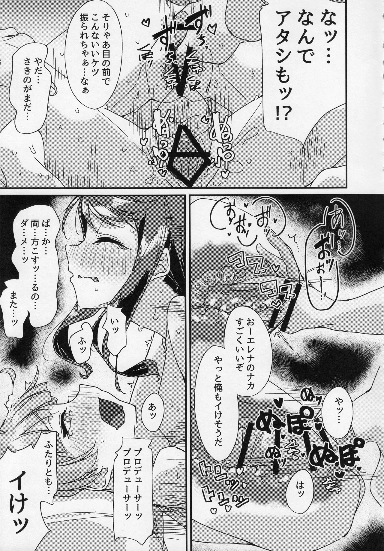 星狩-ホシガリ- - page14