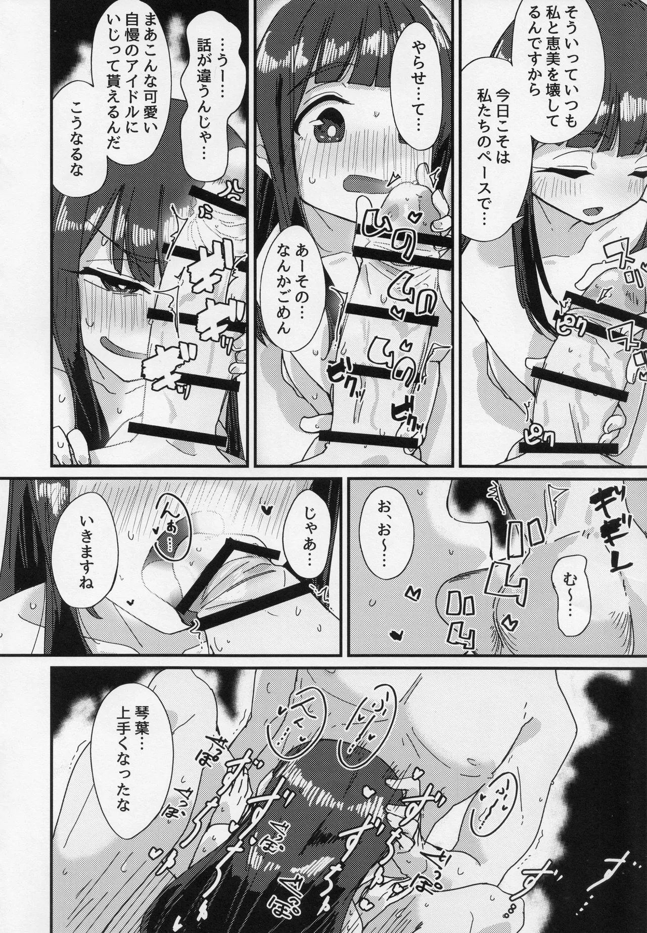 星狩-ホシガリ- - page17