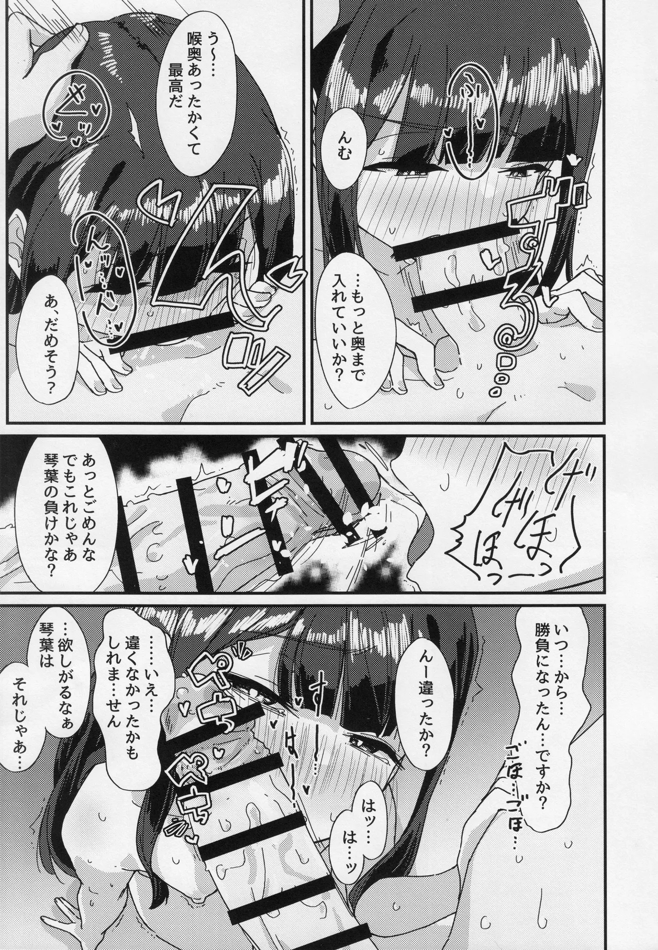 星狩-ホシガリ- - page18