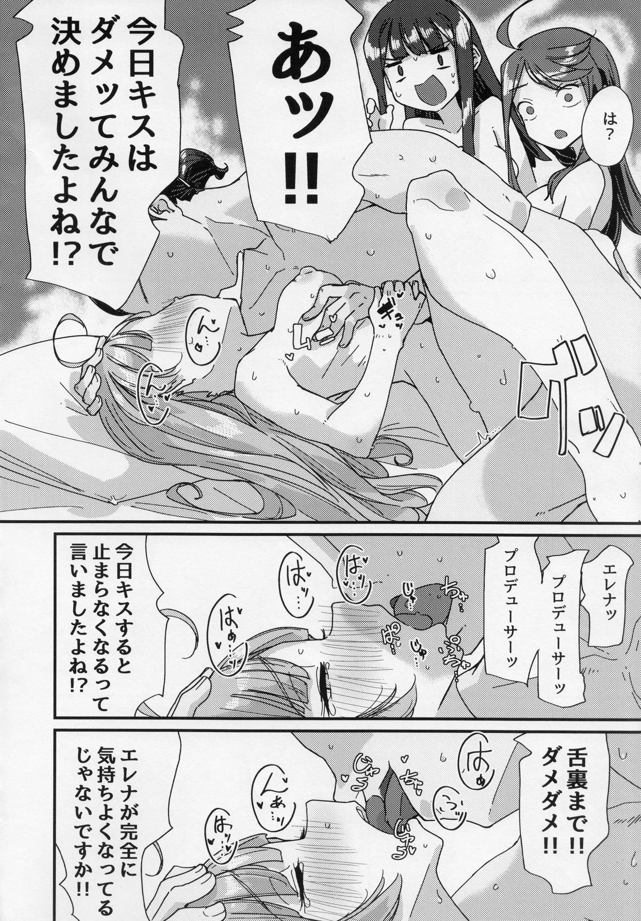 星狩-ホシガリ- - page25